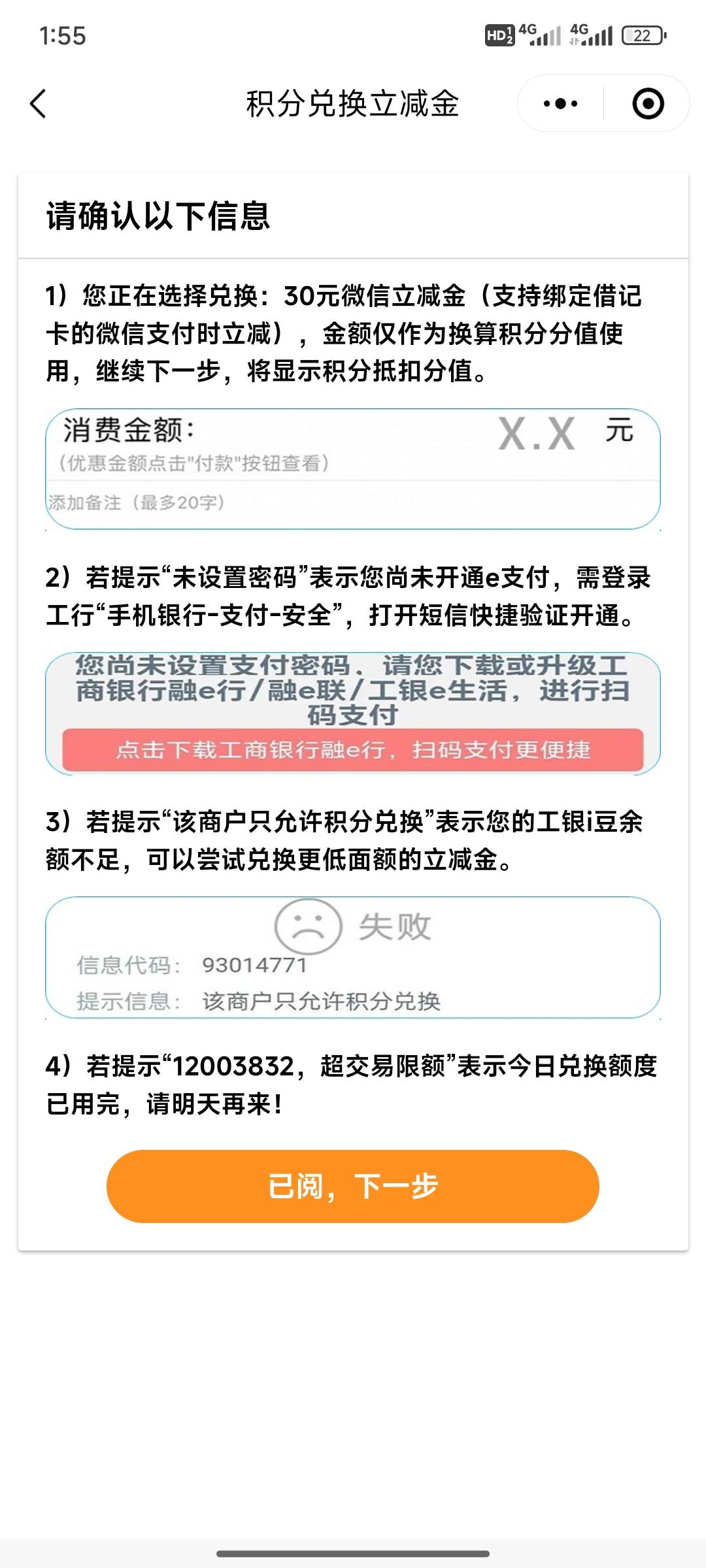 工行二类电子卡也兑换立减金。兑换立减金在微金融小程序，先在app上面设置好密码再去29 / 作者:小小鸟@ / 