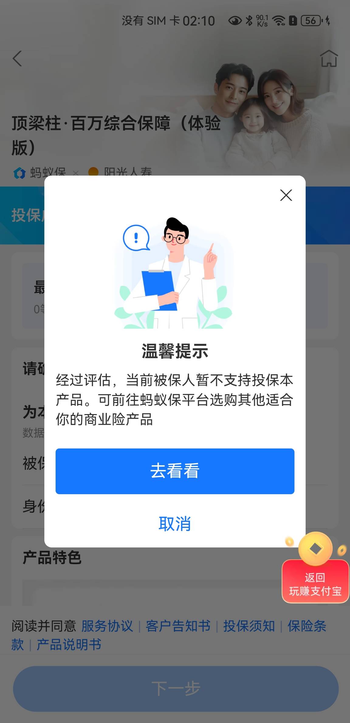 什么意思，这是被支付宝拉黑还是被保险公司拉黑了

16 / 作者:王者荣耀www / 