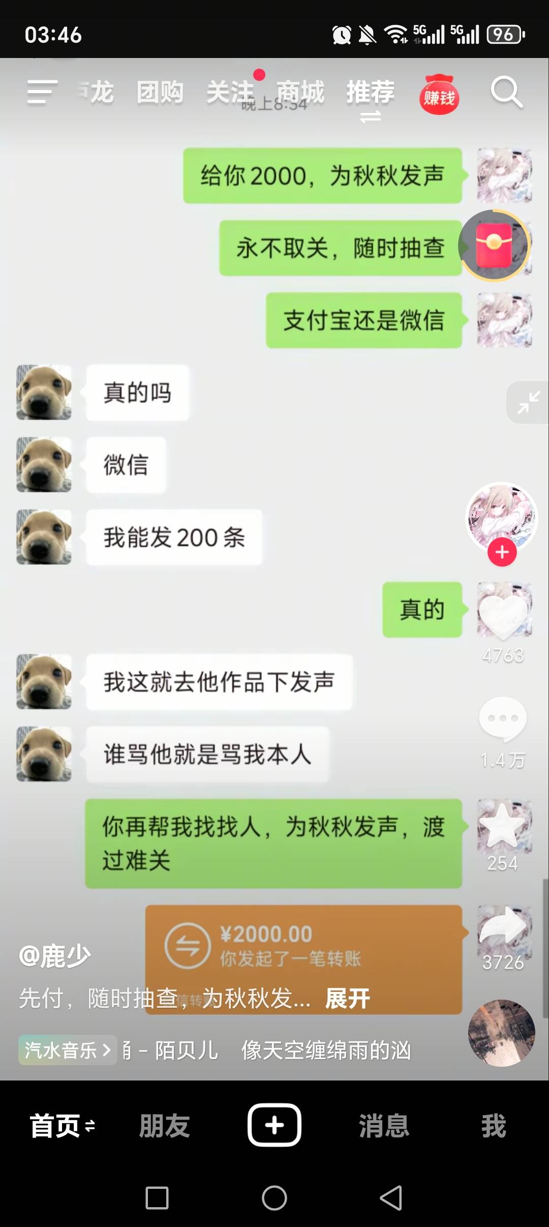 私信一天了也不理我，秋秋你真该死

54 / 作者:乘龙快婿 / 