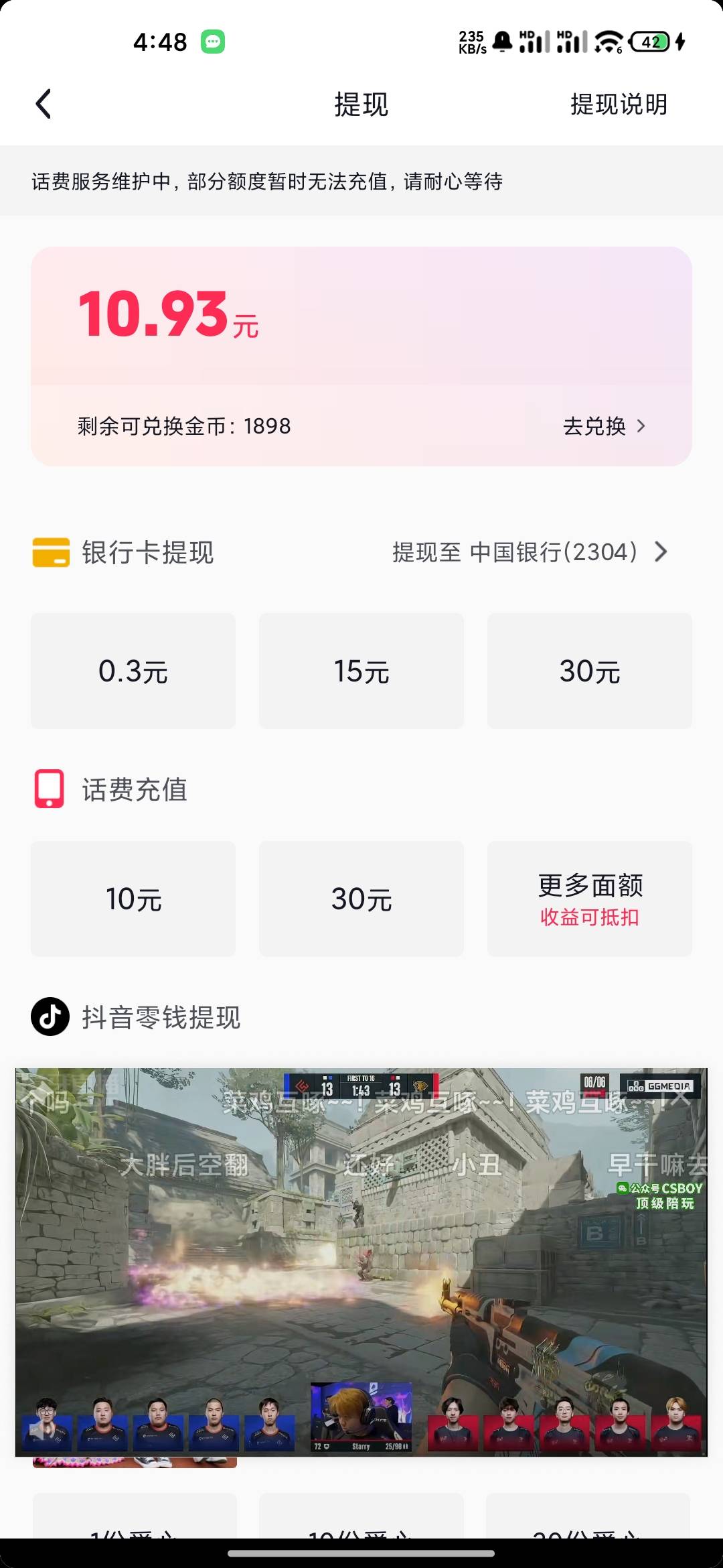 抖音10话费有老哥收吗 8毛出，有的地区不能小额，要的留鱼

79 / 作者:1874ksj / 