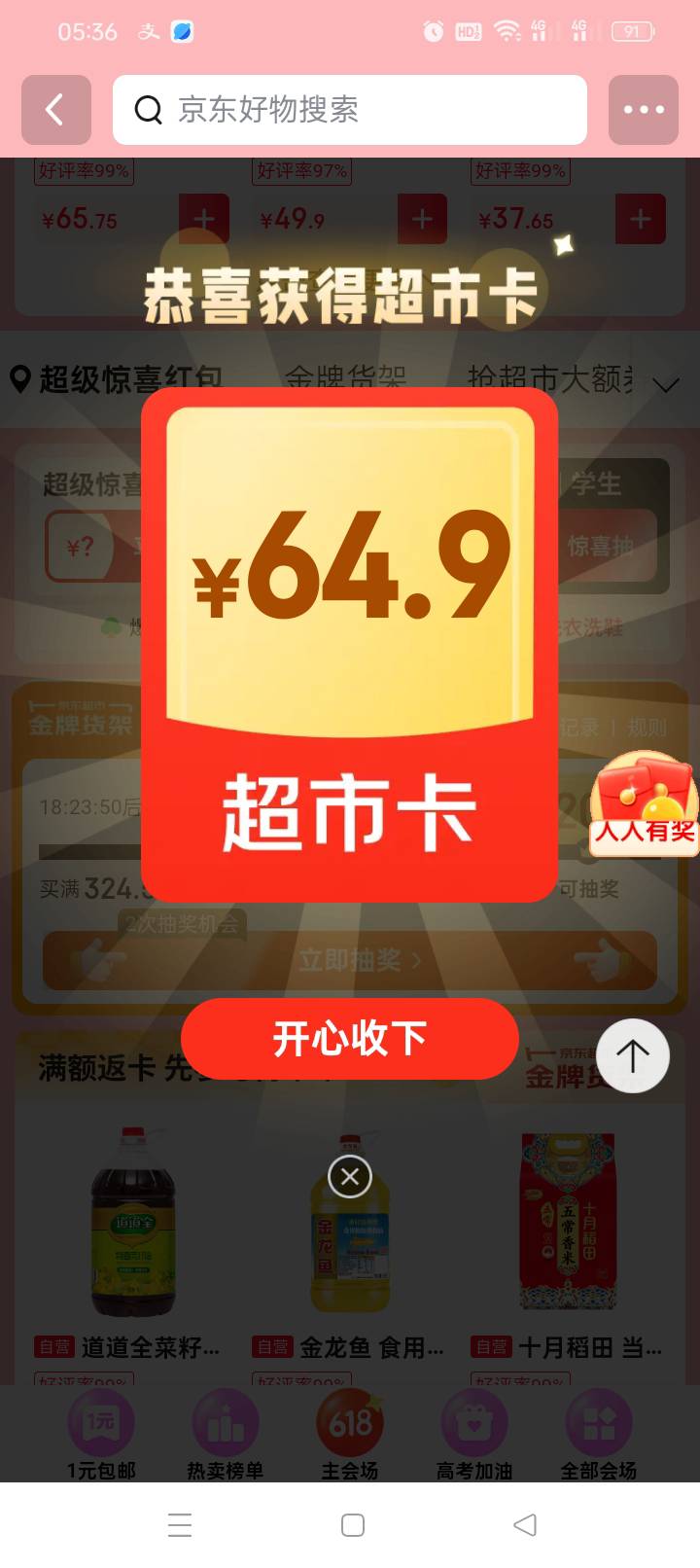 谢谢老哥分享的东子

32 / 作者:无羊毛111 / 