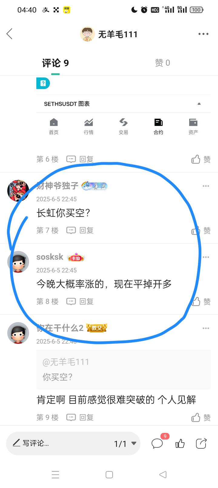 昨晚幸亏没听那几个老哥的买涨，盈利200多，本来设置止盈70u的，看完老哥说会涨就改成48 / 作者:无羊毛111 / 