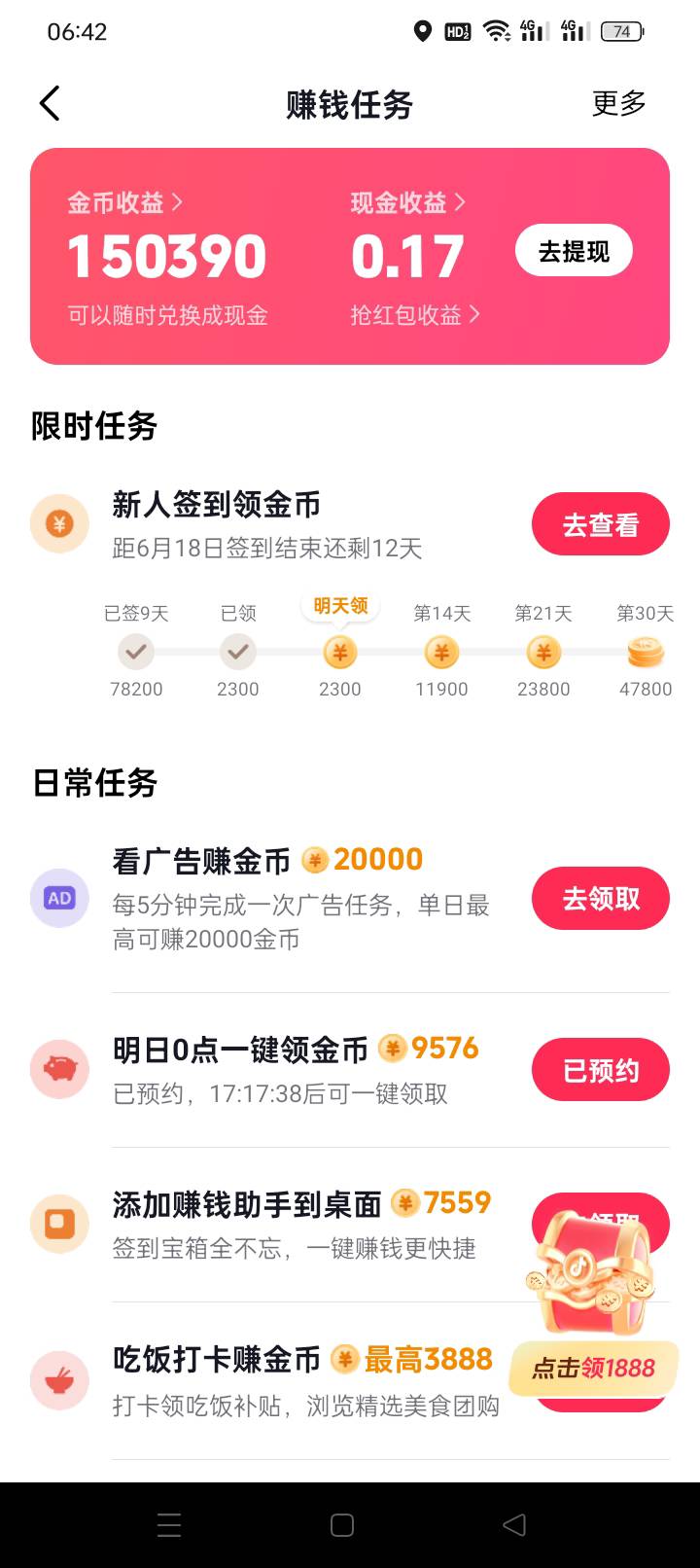 手机自带分身极速抖音，连续好几天每天15毛稳定

21 / 作者:无羊毛111 / 