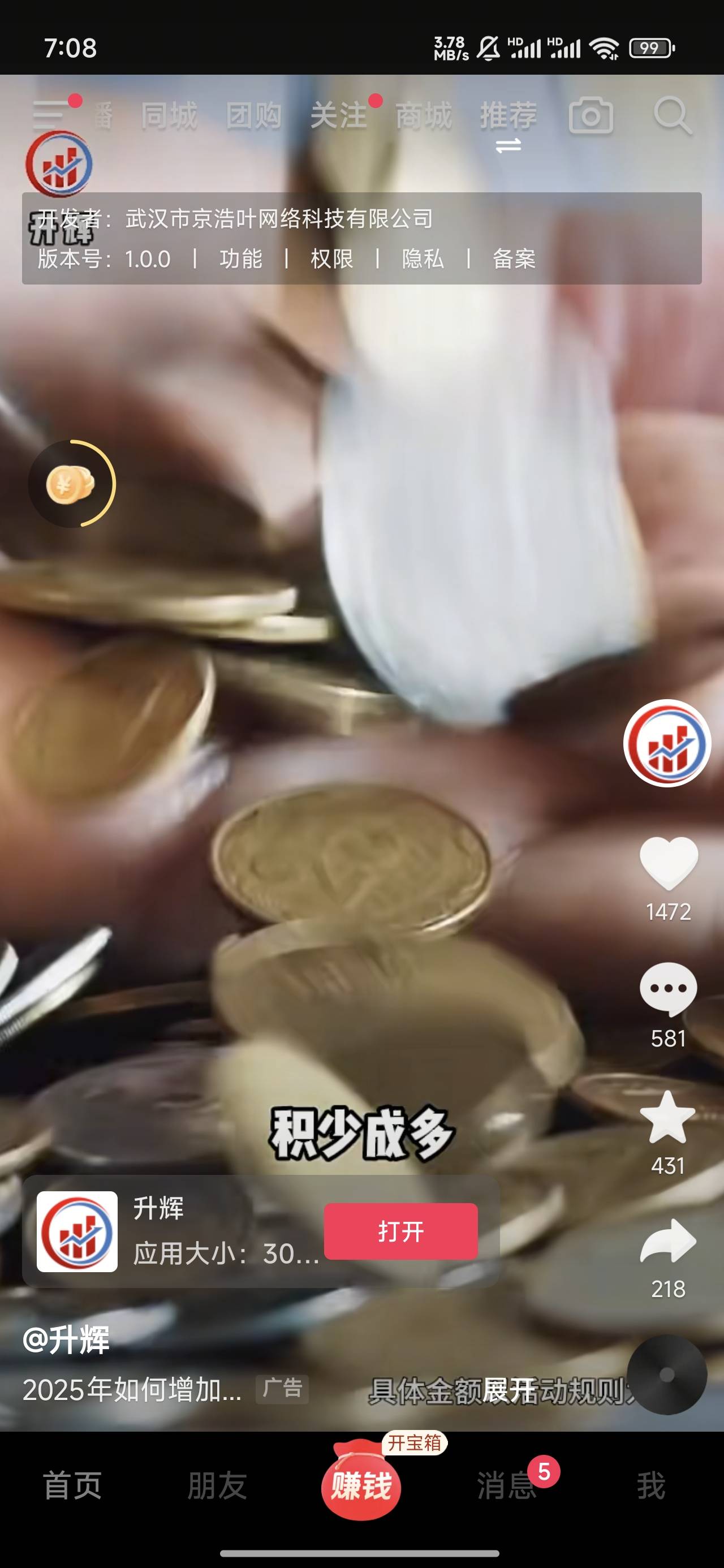 大数据太可怕了，之前刷了下论坛看到升辉那个APP签到送3提现支付宝，转头刷抖音 立马13 / 作者:鲲鹏7776 / 