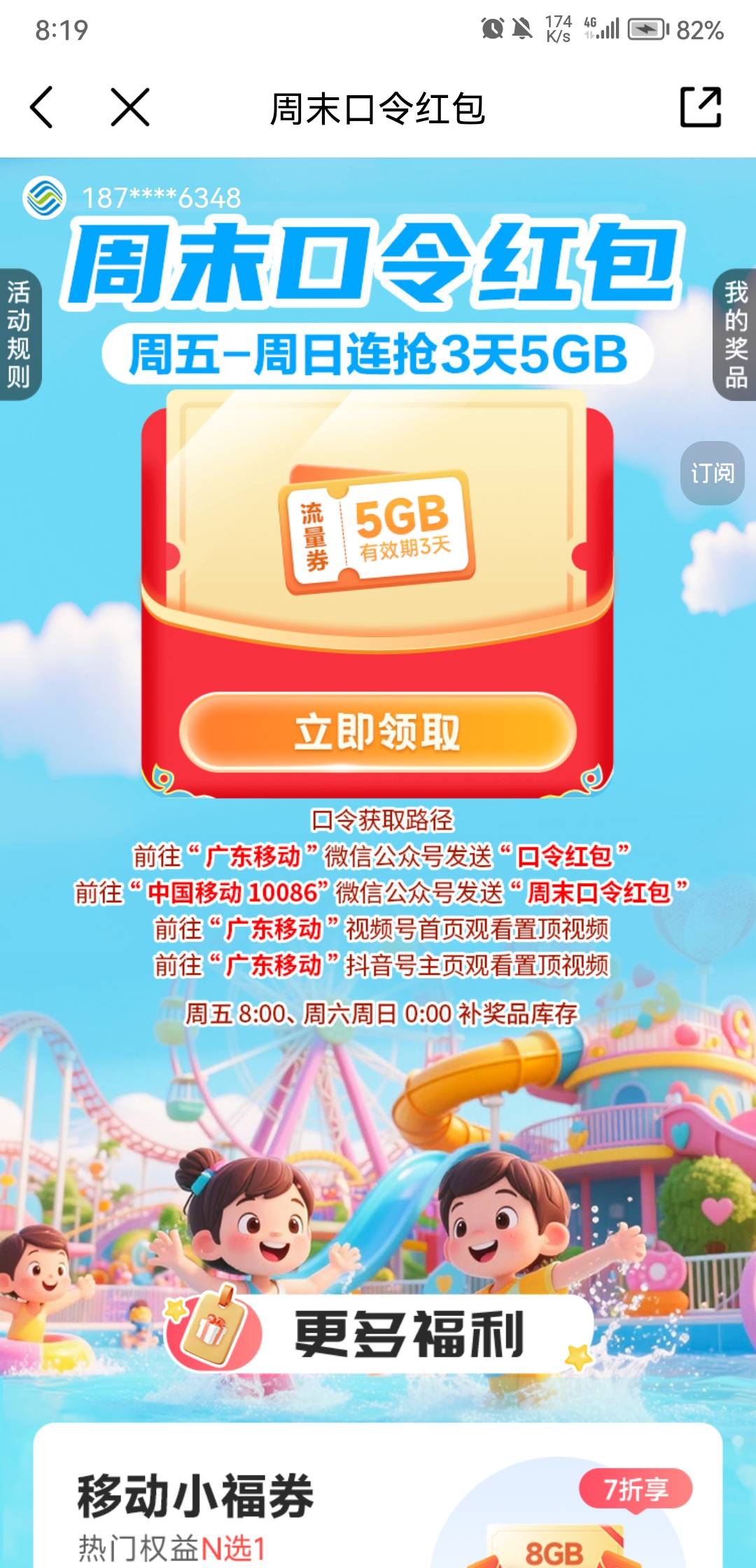 移动老活动搜心级服务领5G3天 这次中了
1 / 作者:ing丁墨 / 