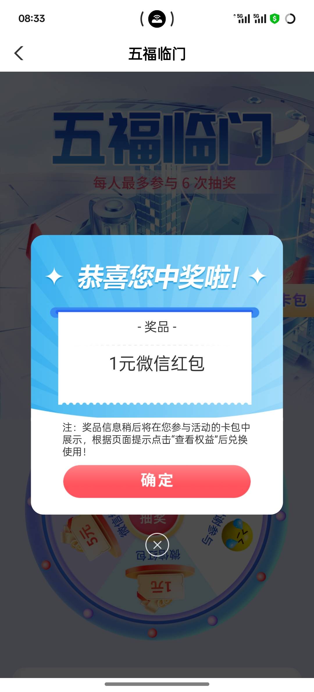农行佛山五福临门抽奖活动75 / 作者:挂壁老大哥 / 