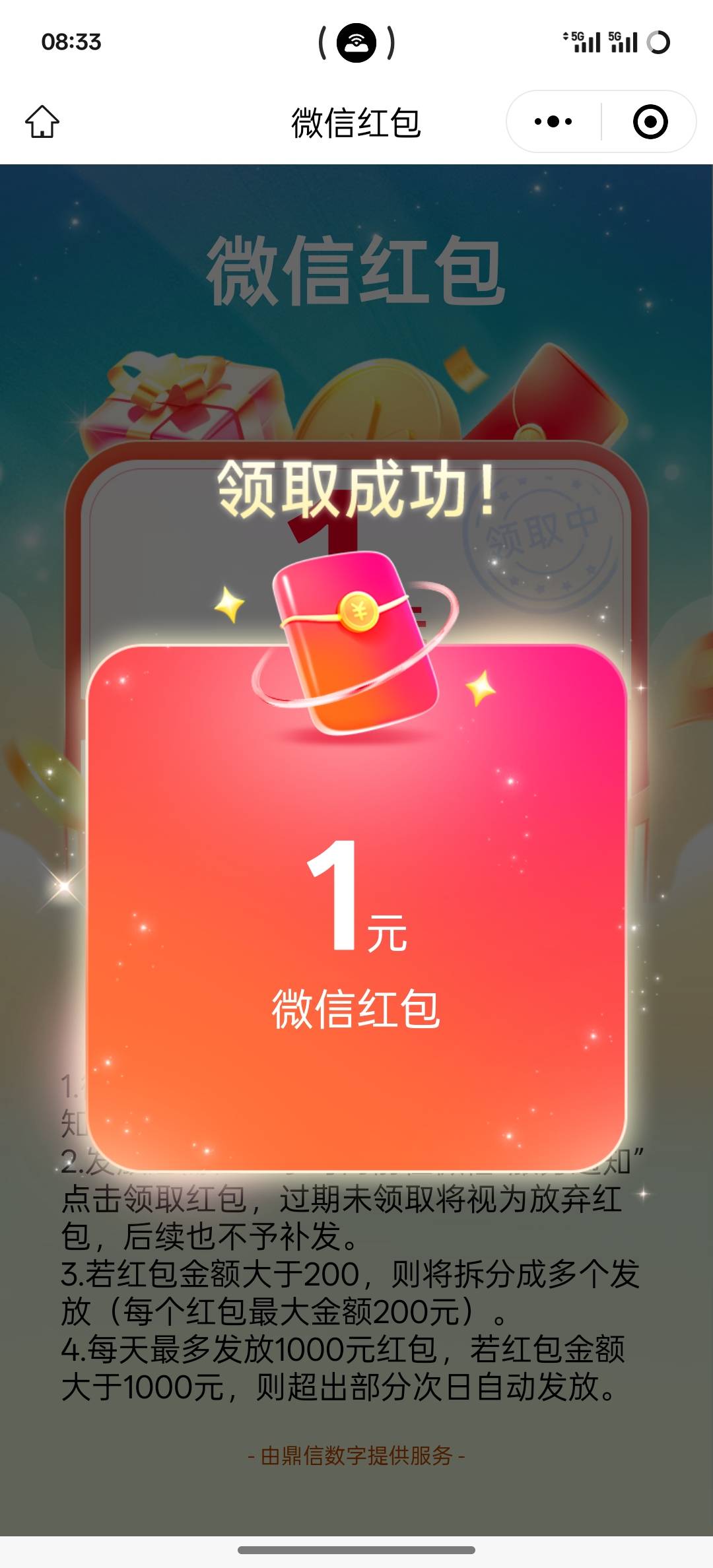 农行佛山五福临门抽奖活动37 / 作者:挂壁老大哥 / 