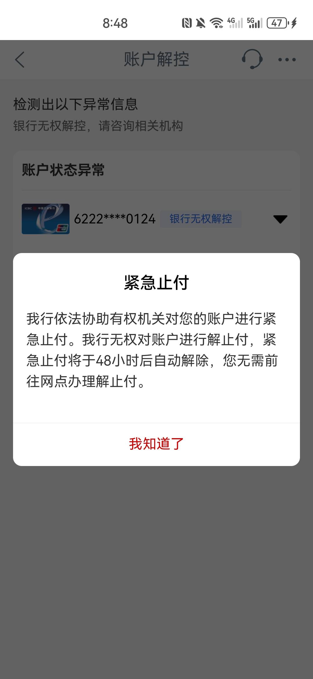 这个48小时会解？会不会继续再冻啊。莫名其妙的就这一张卡止付了。其他卡都没事

29 / 作者:咸鱼翻一翻 / 