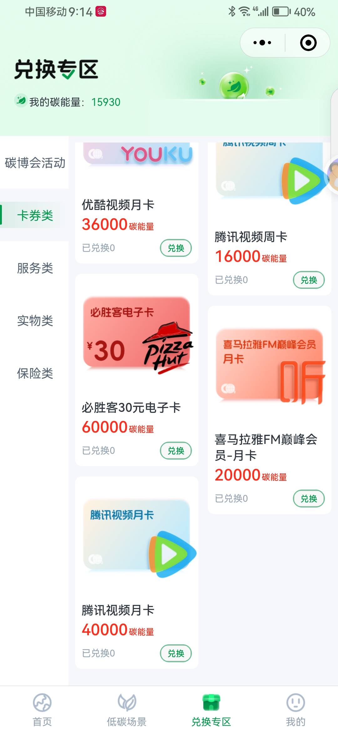 发个毛。保底一人一张月卡。申能保险小程序。参与碳博汇一天可以获得1万能量2天可以兑90 / 作者:李子强 / 