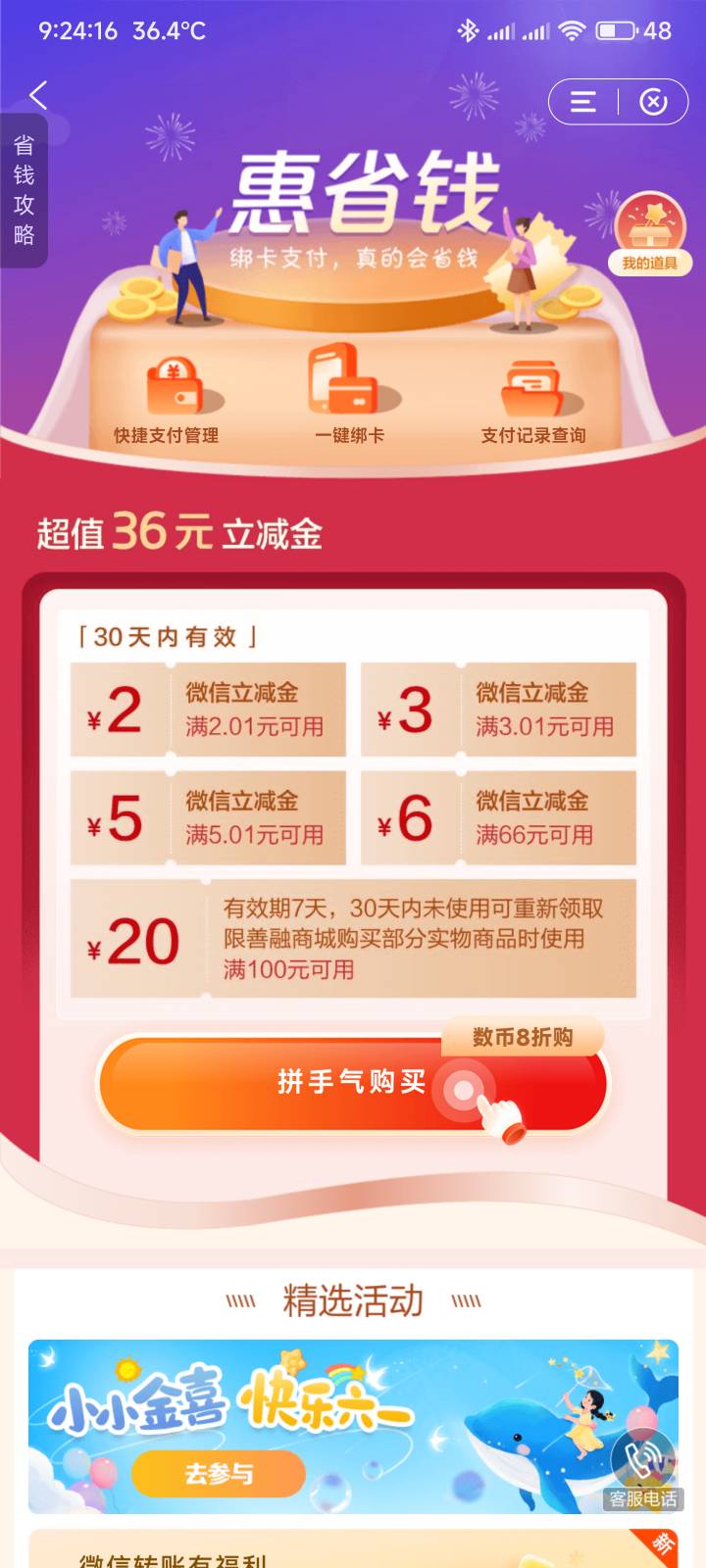 这个惠省钱原价是多少来着

15 / 作者:你没那么爱我 / 