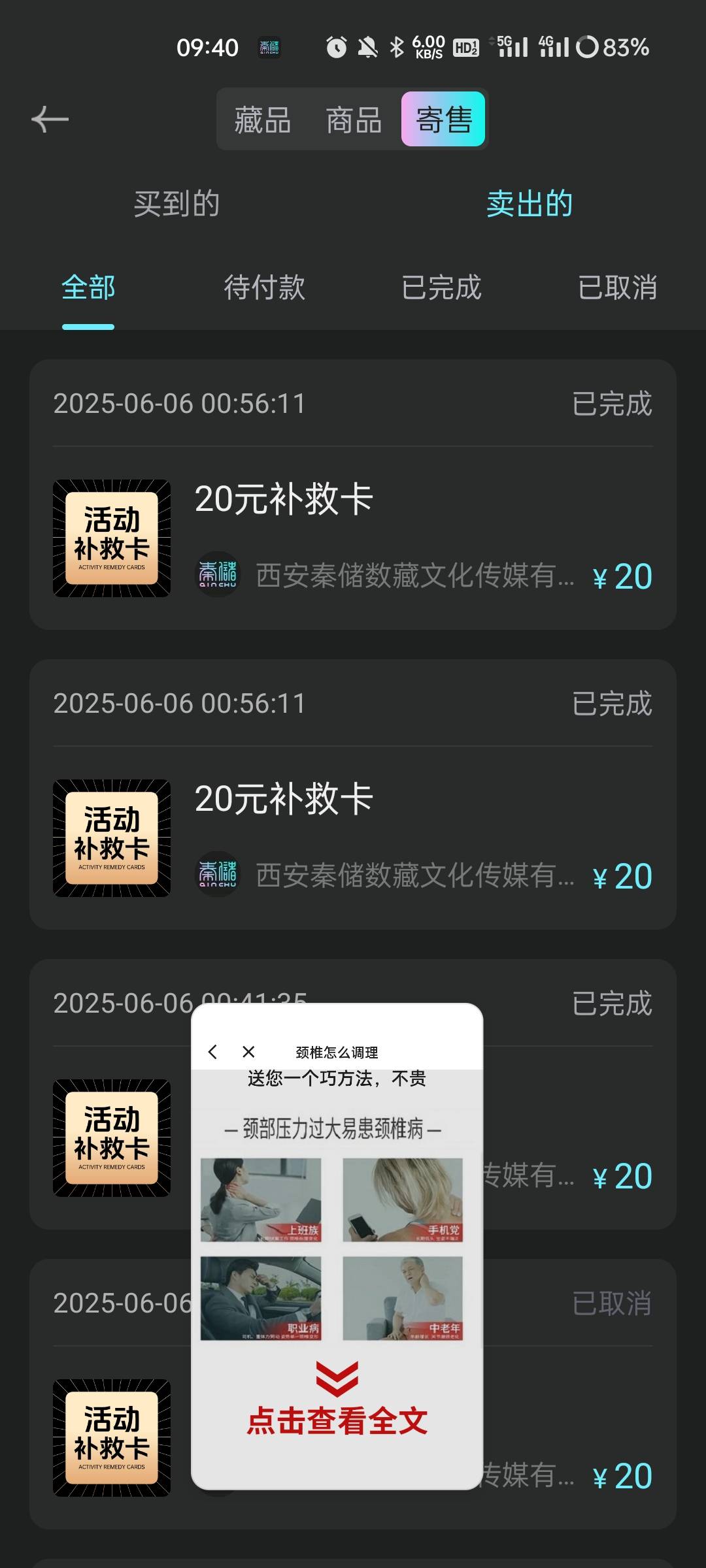 秦储这20元补救卡挂了一个月终于是卖出去了，全是3块钱的宝藏合成的

33 / 作者:小冲动啊 / 
