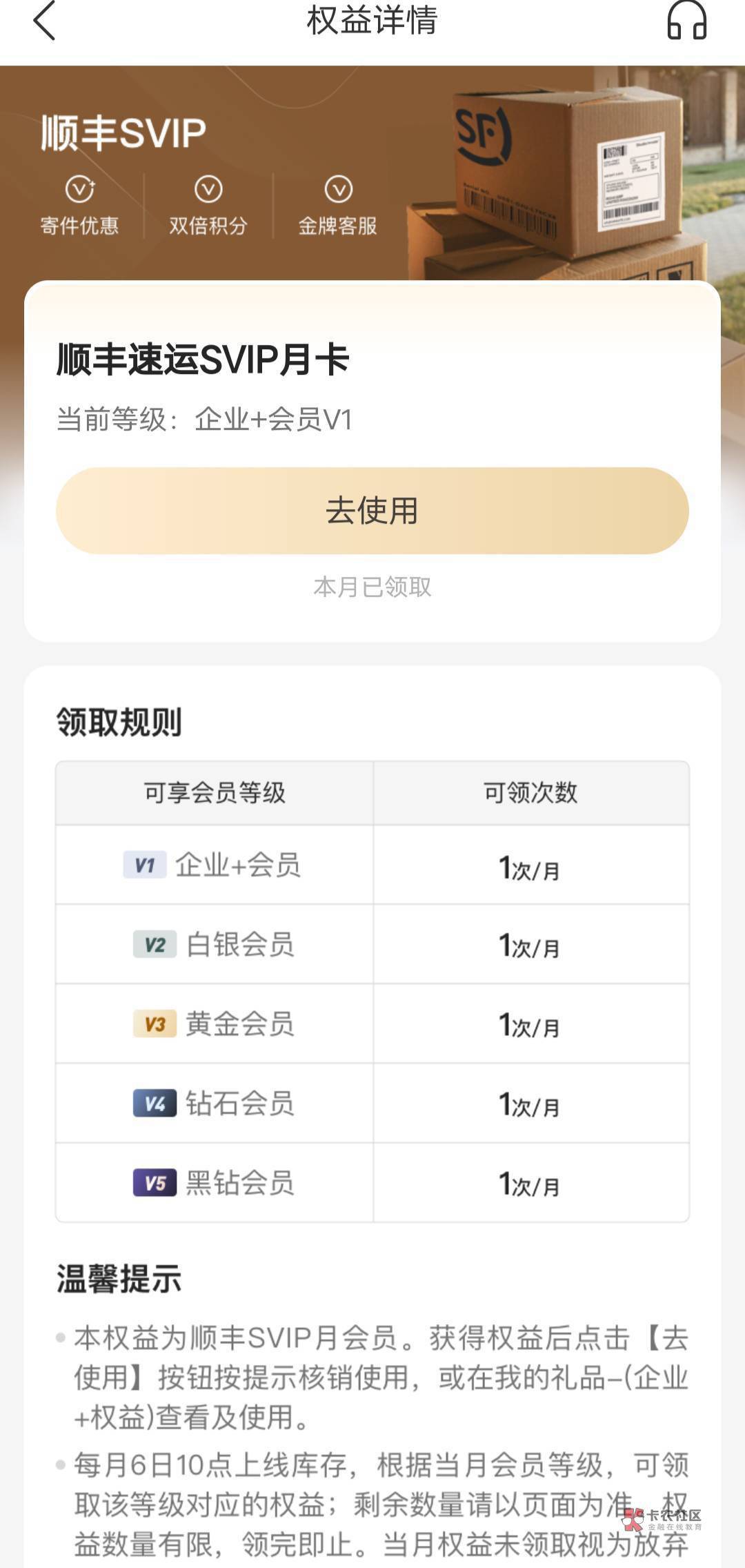 微众企业银行，领顺丰卷又更新了，还有270多张，速度去刚领了十张，图是之前帖子的。37 / 作者:鱼粥粥阿 / 