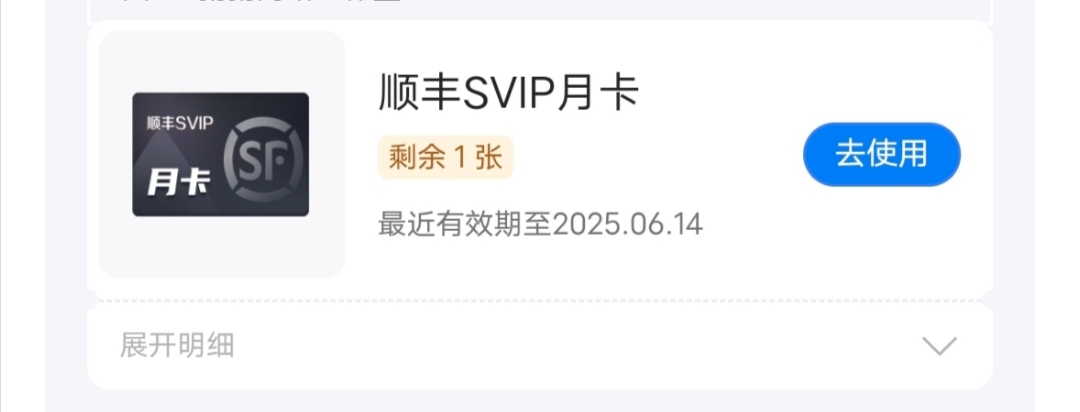 微众企业银行，领顺丰卷又更新了，还有270多张，速度去刚领了十张，图是之前帖子的。59 / 作者:鱼粥粥阿 / 