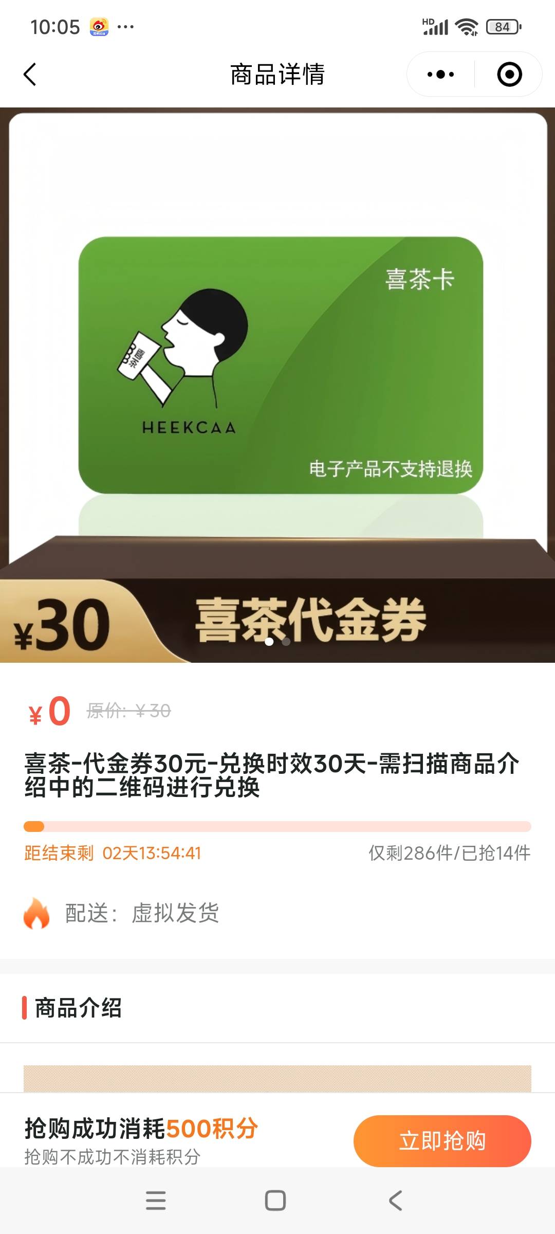 还有大把的，没人抢。喜茶30加盐城20破零


58 / 作者:美团头号黑子 / 