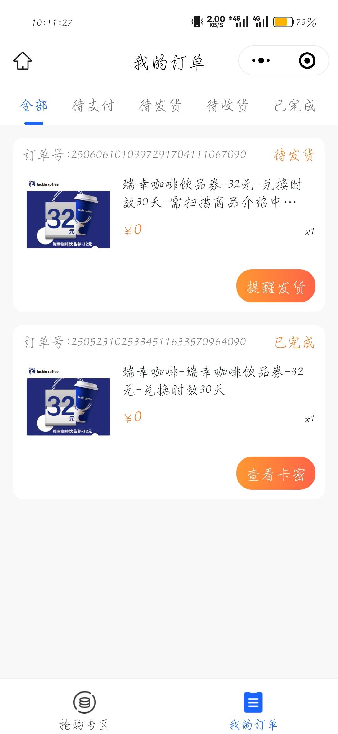 抢了瑞幸，真卡

57 / 作者:刀马旦 / 