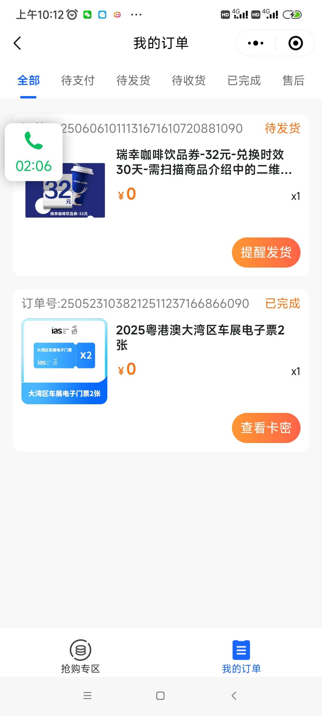 烦死了，就抢到个这个

30 / 作者:我是麻花疼的爹 / 