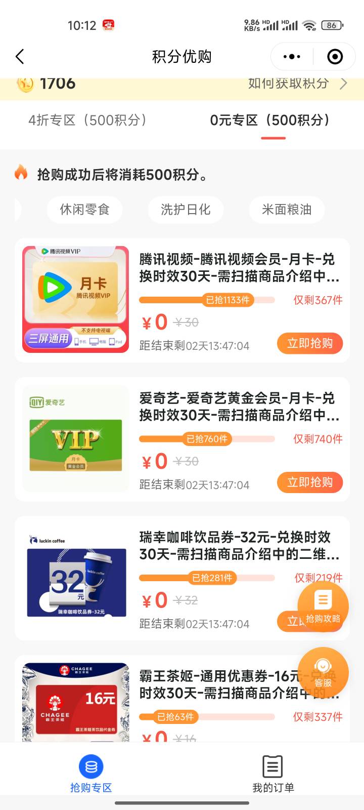 急啥还有3次机会啊下个礼拜又不是不更新。还是留着下次抢喜茶

26 / 作者:心态放青葱9 / 