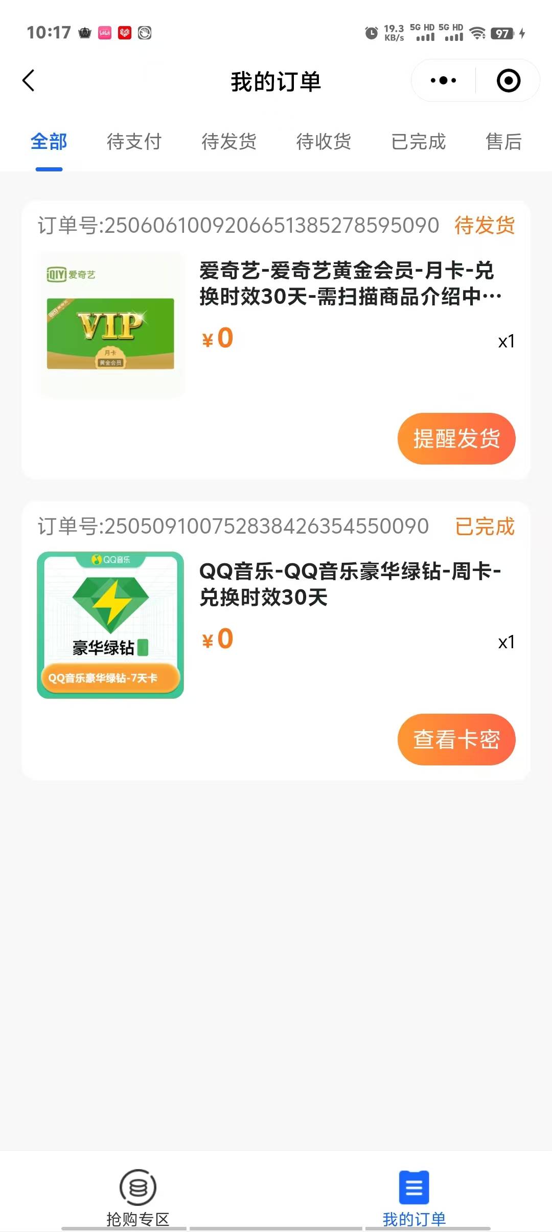 深工抢了三张，毕业了，这个月就不跟你们抢了



92 / 作者:琪琪小可爱 / 