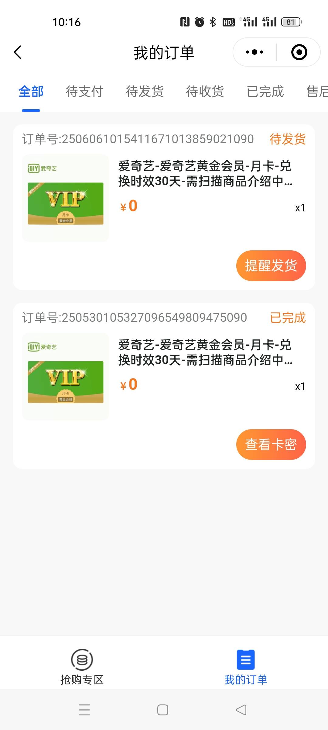 深工抢了三张，毕业了，这个月就不跟你们抢了



23 / 作者:琪琪小可爱 / 