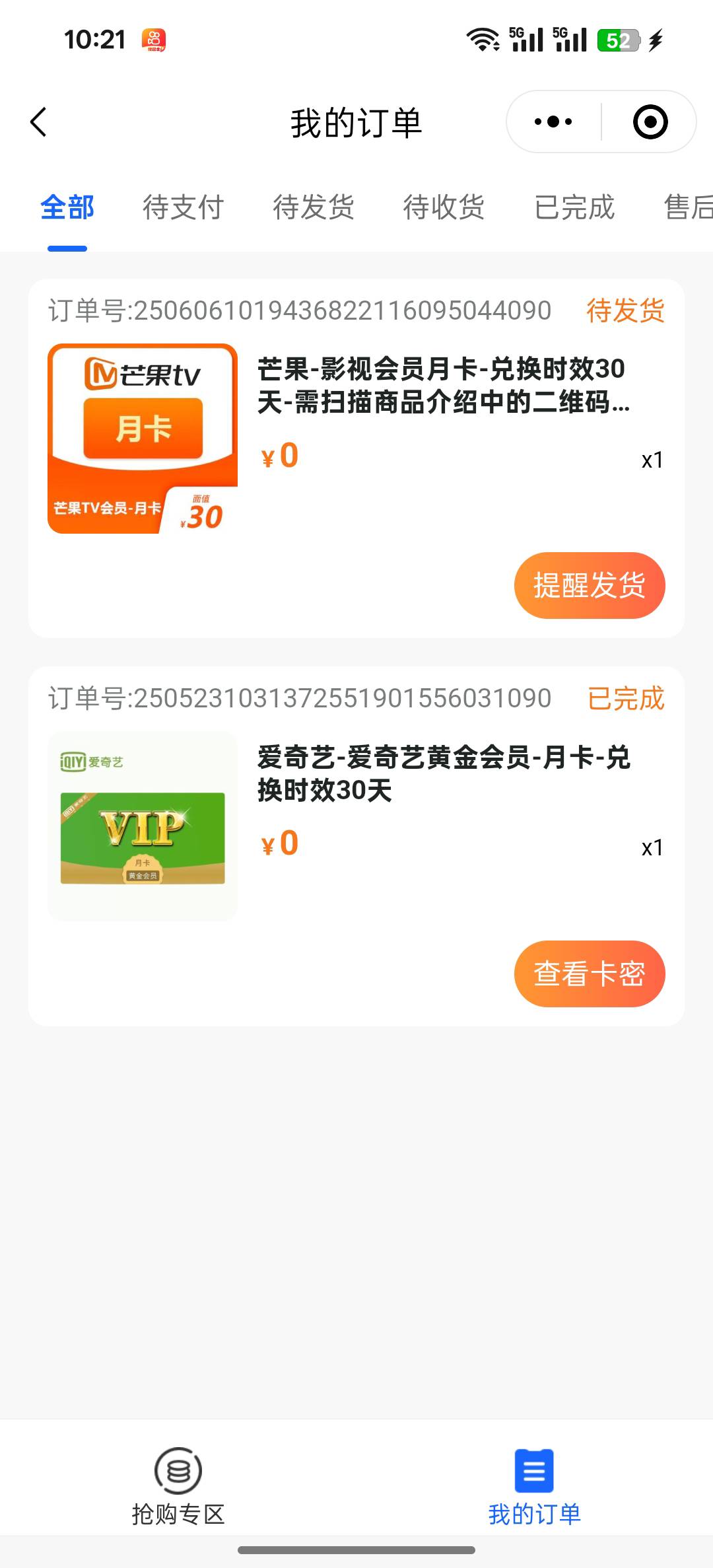 抢不到别的，换个芒果TV自用，反正也要看

2 / 作者:皆为野孩子 / 