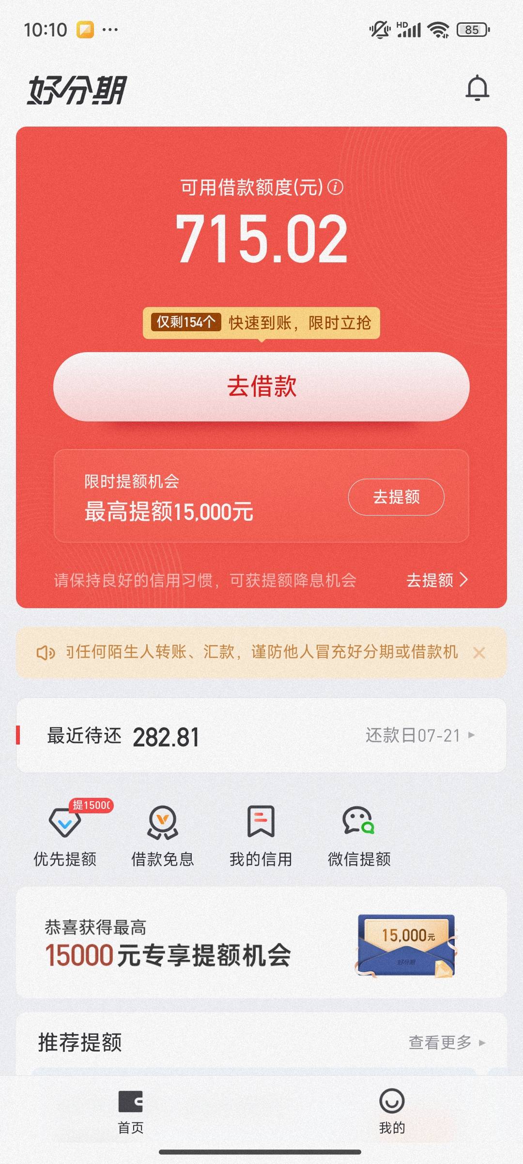 好分期第三次复借下款成功了，前天和昨天给我拒了，今天重新尝试，一开始看到审核中和4 / 作者:旺财188 / 