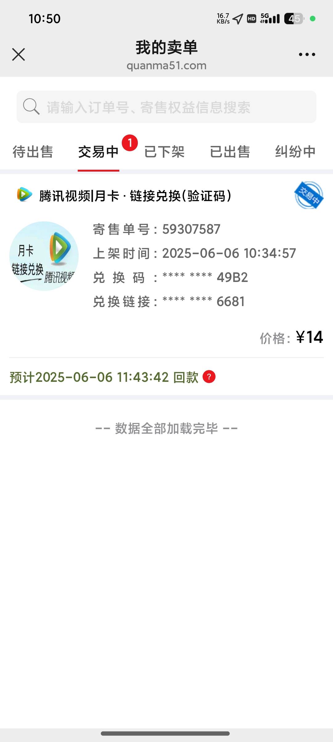 上架直接被秒，腾讯月卡挺好卖的啊

80 / 作者:卡农好人 / 