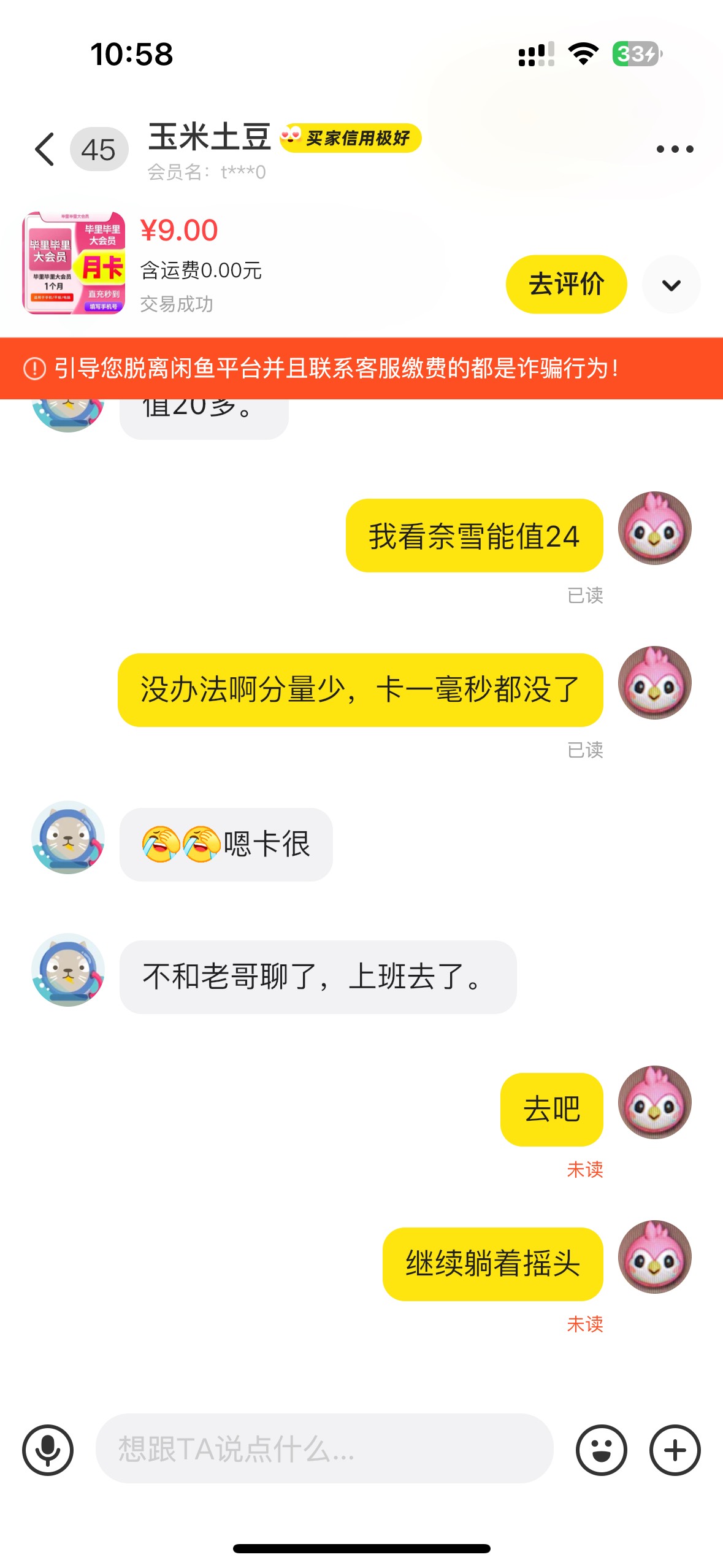 土豆老哥你别去上班好不好，我们继续一起摇头

64 / 作者:小熊咔咔咔 / 