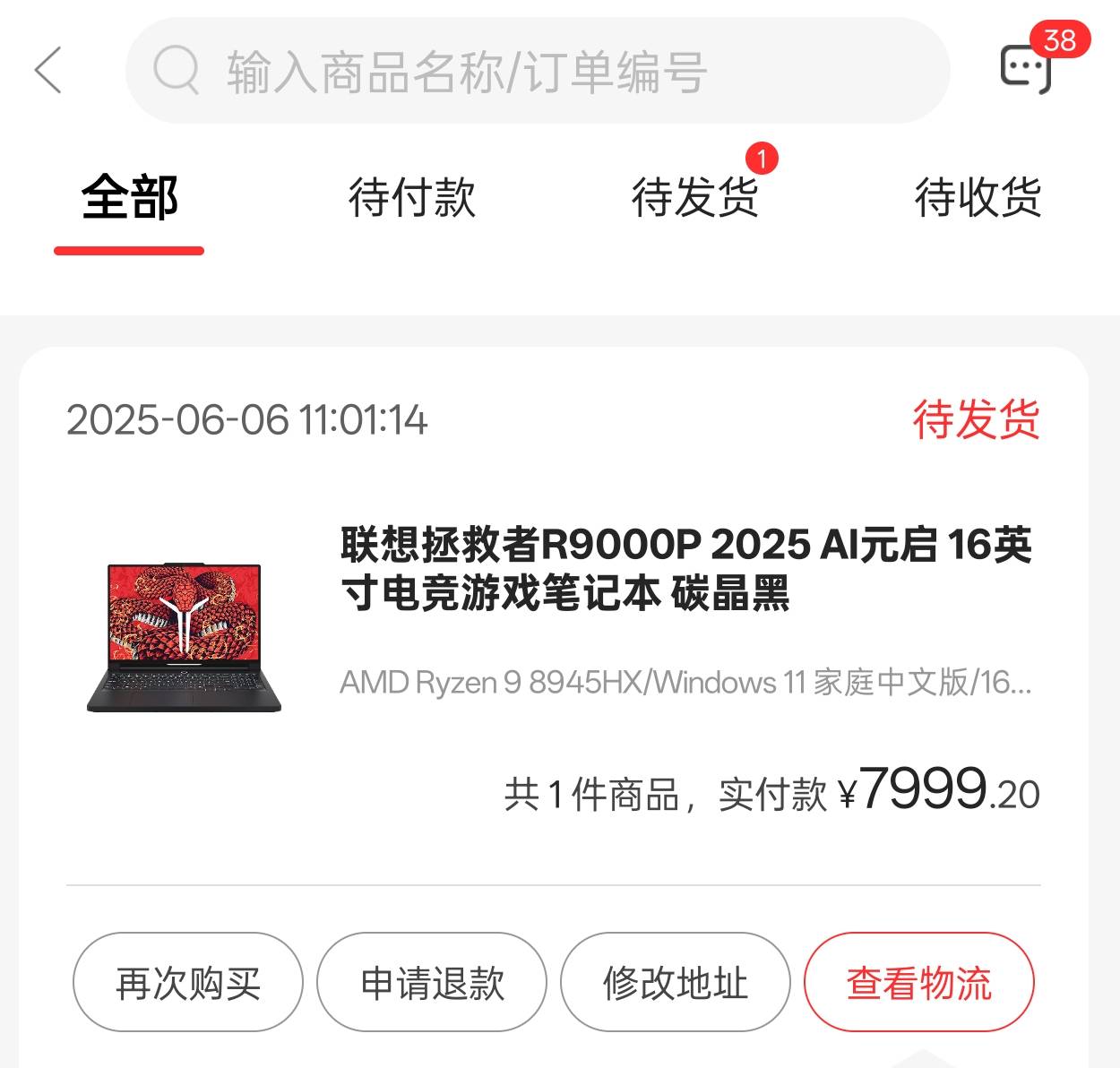 老哥们，刚在鱼上80出了联想国补，怎么才能查到商家发货物流啊？ 谈好是物流发货就收99 / 作者:玩了个蛋 / 
