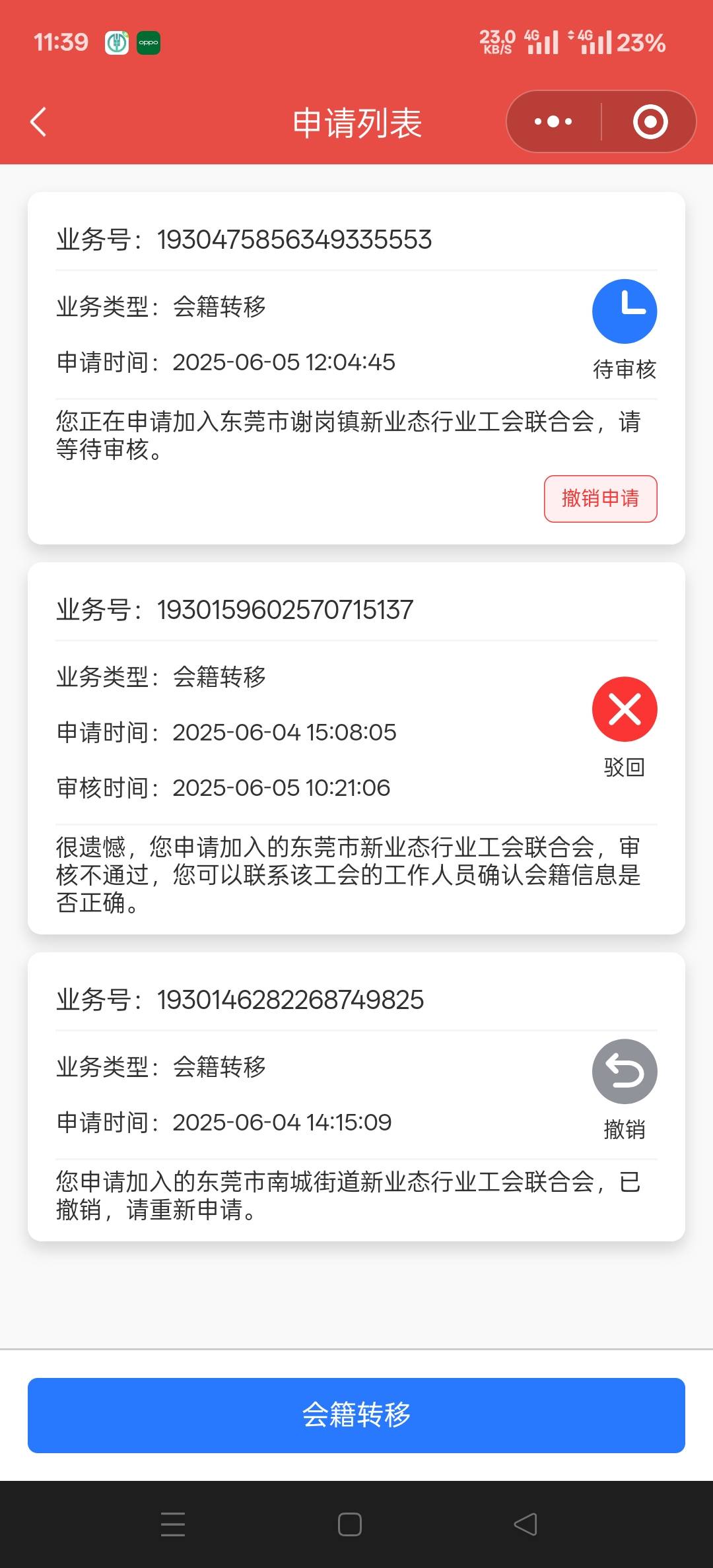 老哥们，东莞工会的还有吗？申请了几次都没转过去

39 / 作者:幕僚！ / 