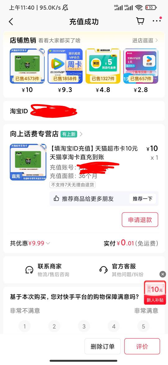 快手小店，使用农行卡减9.99，下天猫卡直充的鱼随便8.5随便卖，绑了的先解绑再去下单25 / 作者:真的没了 / 