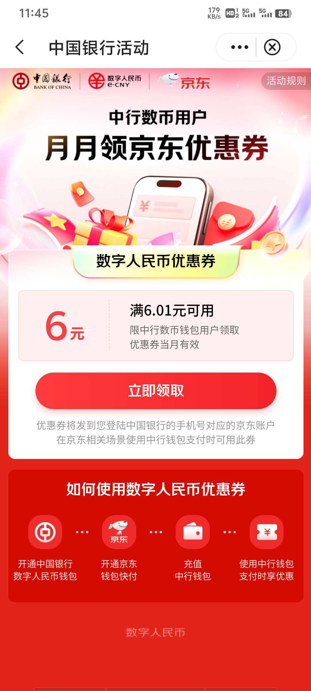 中行APP-生活-京东超级省-月月领券 6元数币 可以买肯德基10礼品卡

67 / 作者:还木 / 