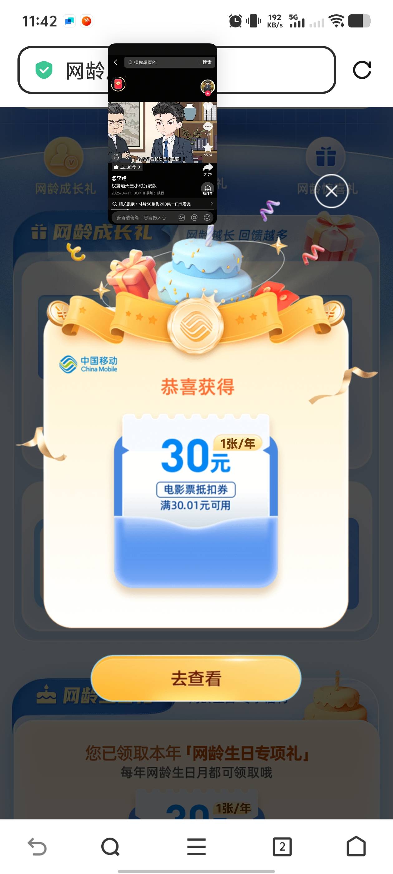 移动免费领，25年之前1-6月入网
网龄1-10年可以领一张，10到30年可以领2张

9 / 作者:ks琪雅 / 