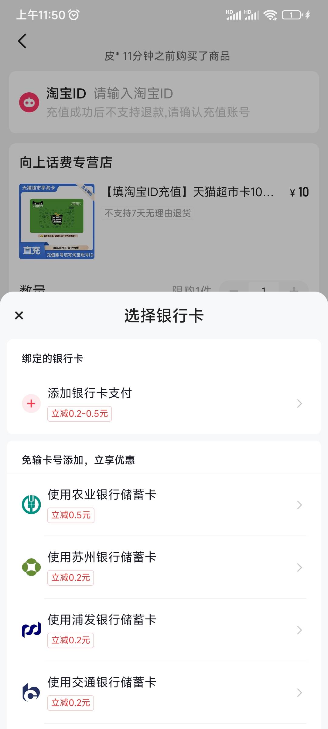 快手小店，使用农行卡减9.99，下天猫卡直充的鱼随便8.5随便卖，绑了的先解绑再去下单32 / 作者:去你娘呢 / 