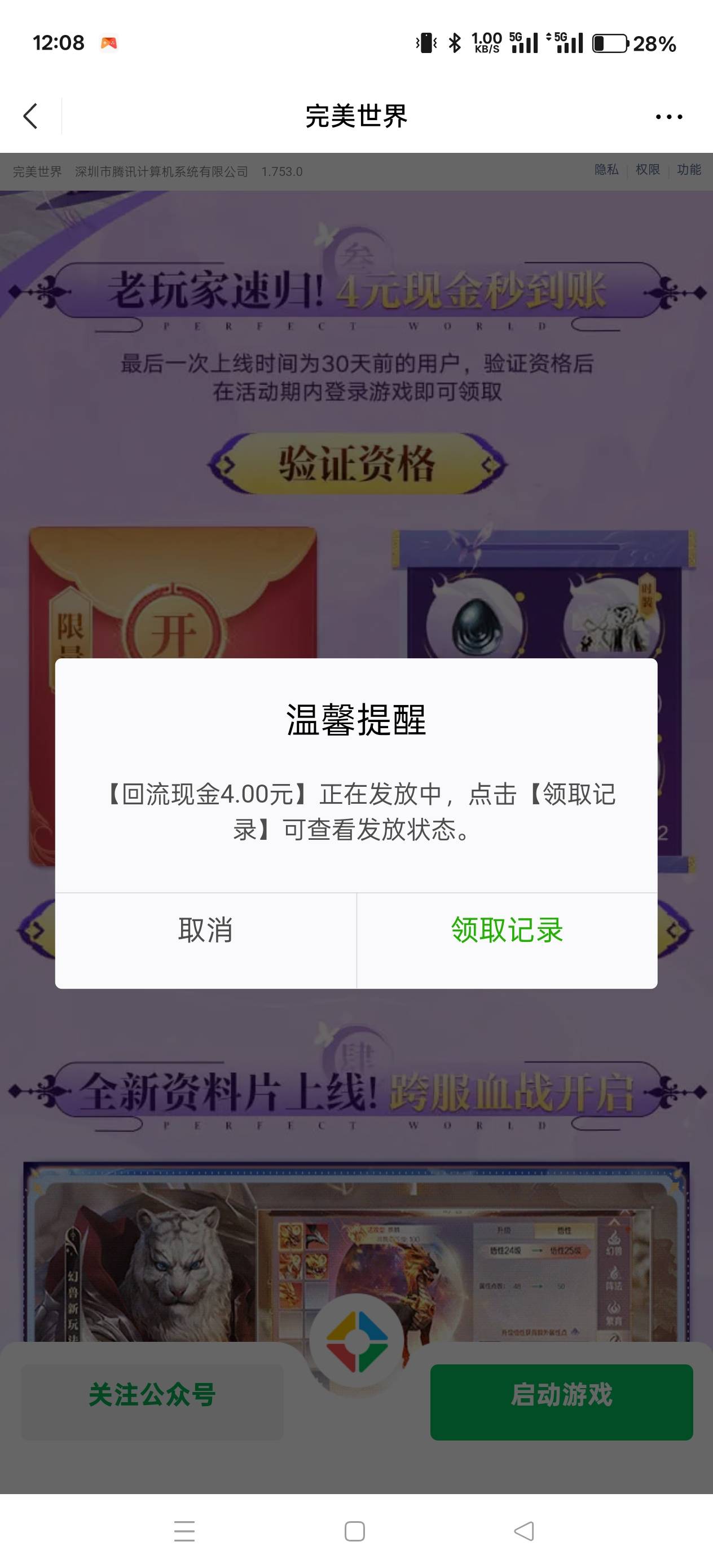 完美回归还有，下载1.7g登录哪里不用更新

50 / 作者:天天被骗 / 