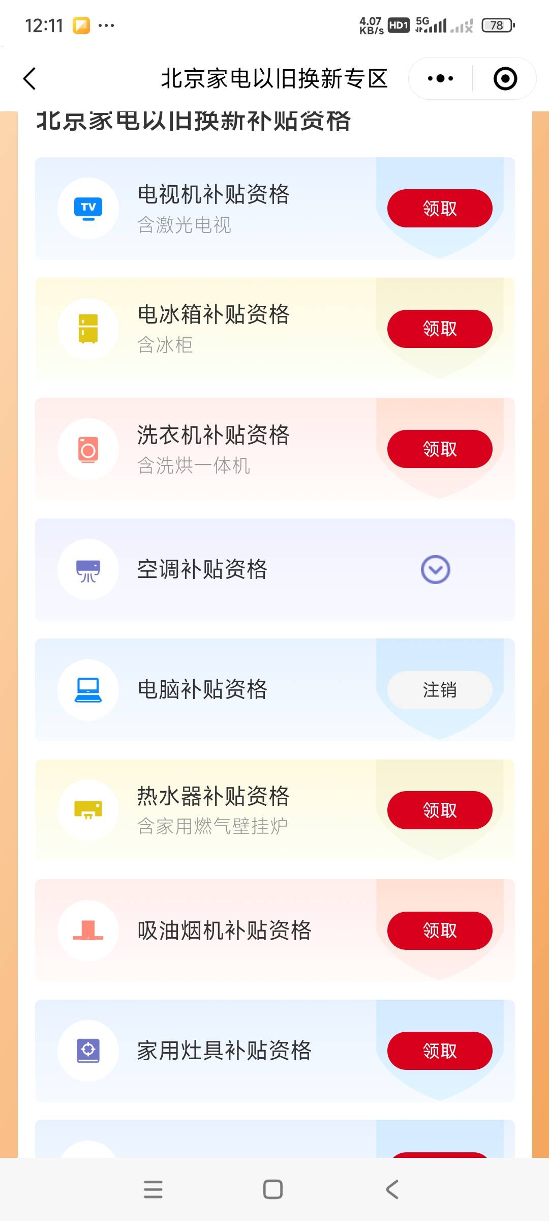 京通小程序不还是上一次的记录吗？这叫更新了

37 / 作者:心太小号 / 