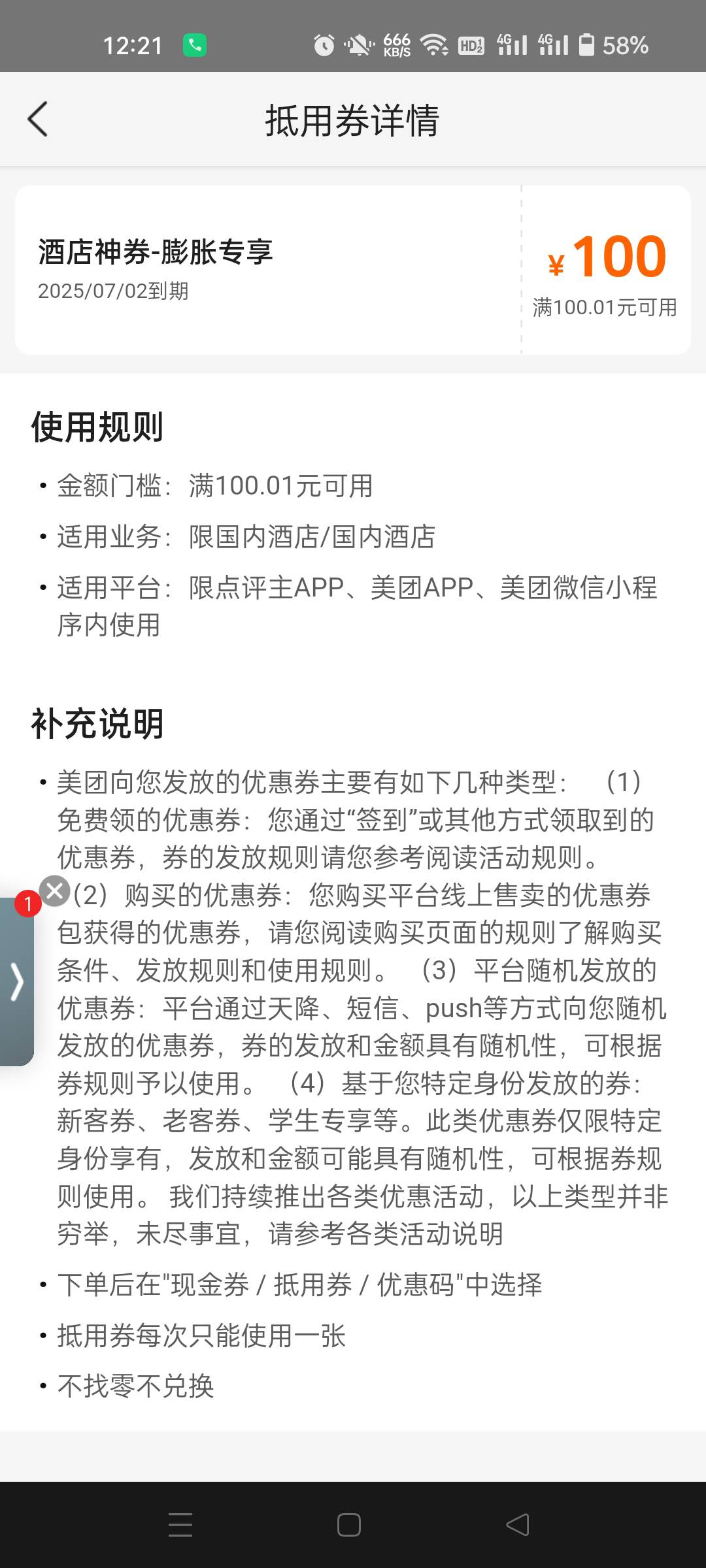 美团100没人要了吗

84 / 作者:生蚝熟了 / 