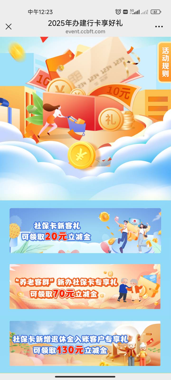 厦门建行活动没了？

81 / 作者:何以安乐 / 