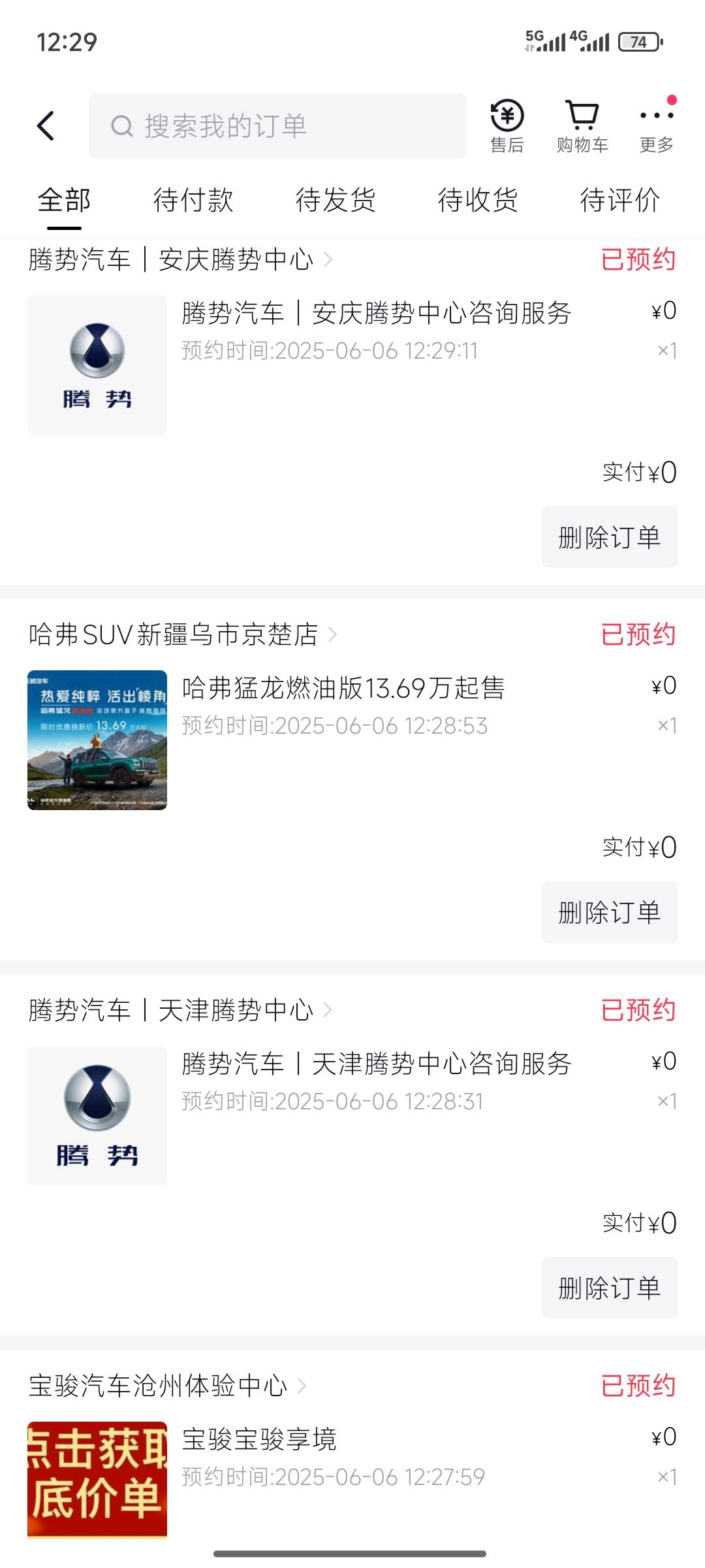 又帮催收预约了三十几台车

9 / 作者:哭了都突突突 / 