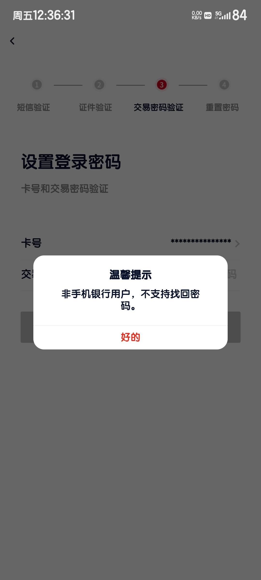 华兴密码忘了，又找不回
找回提示非手机银行客户，开通又提示已开通
我记得没开过啊，53 / 作者:烟雨江南88 / 