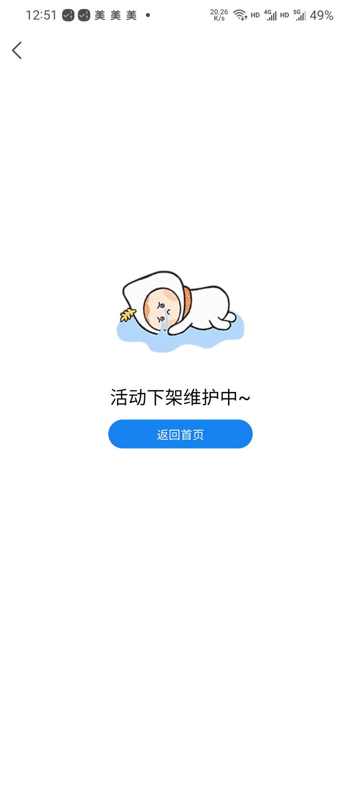 徽商六安活动下架了，这是被人申请了多少了，分行被申请爆了吧，程序员挨批中

53 / 作者:本宝宝金 / 