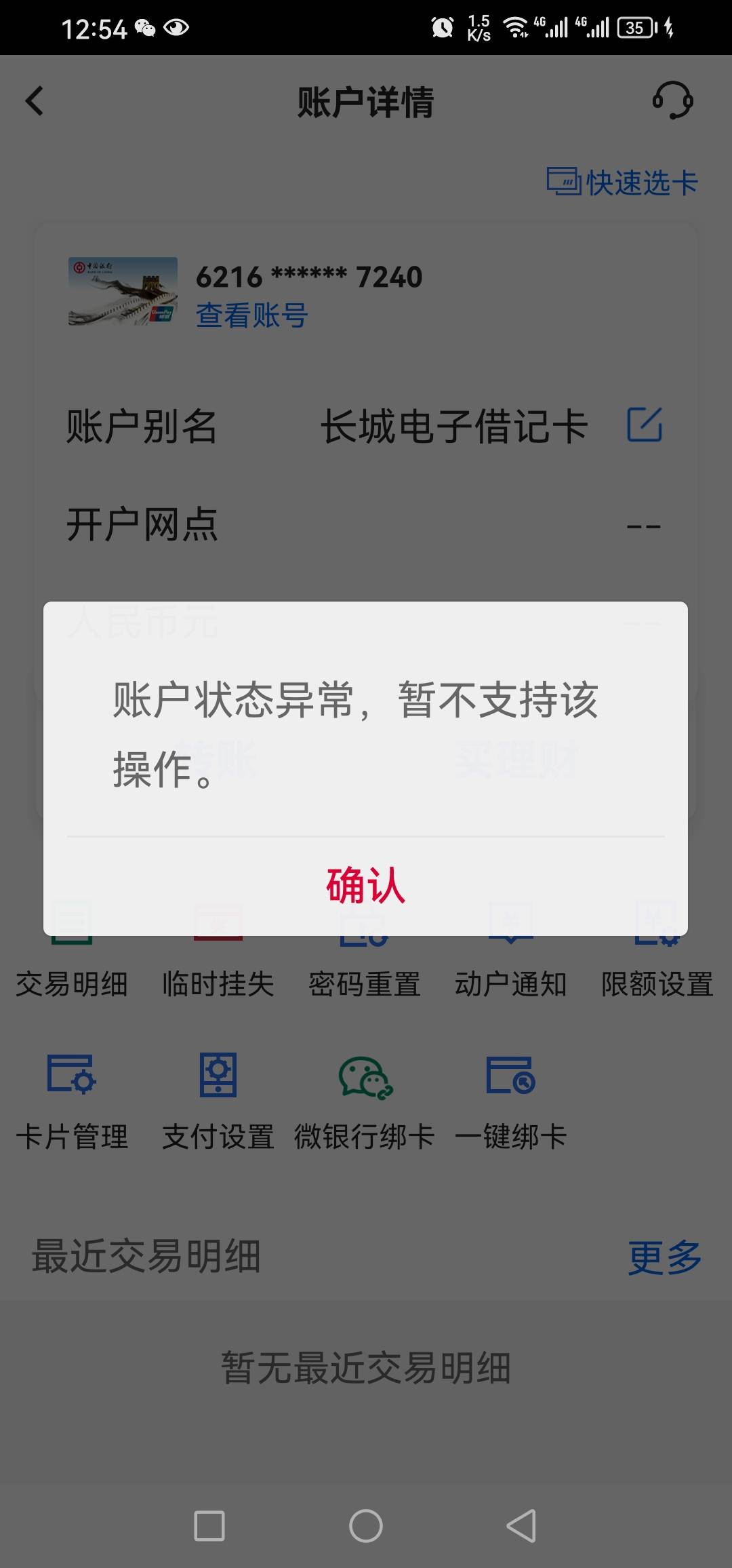 湖南中行真辣鸡，刚开还没来得及充值，就异常了，白开了

59 / 作者:阑珊火 / 