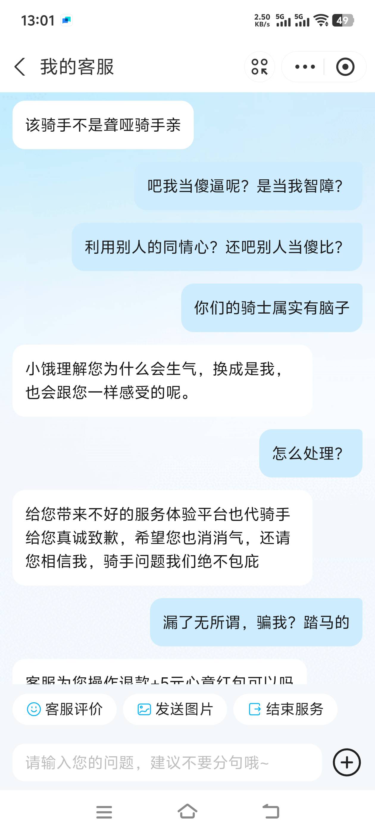 利用别人的同情心，还吧别人当啥比，怎么搞他？

50 / 作者:风骚露骨 / 