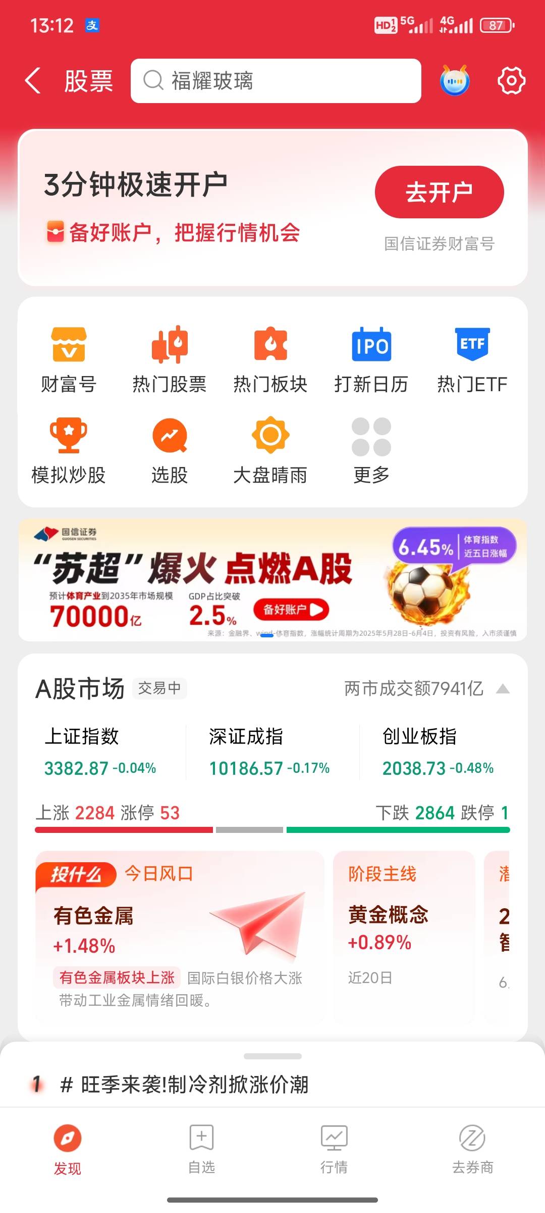 老哥，国信像这样的开出有红包吗？

40 / 作者:小小鸟@ / 