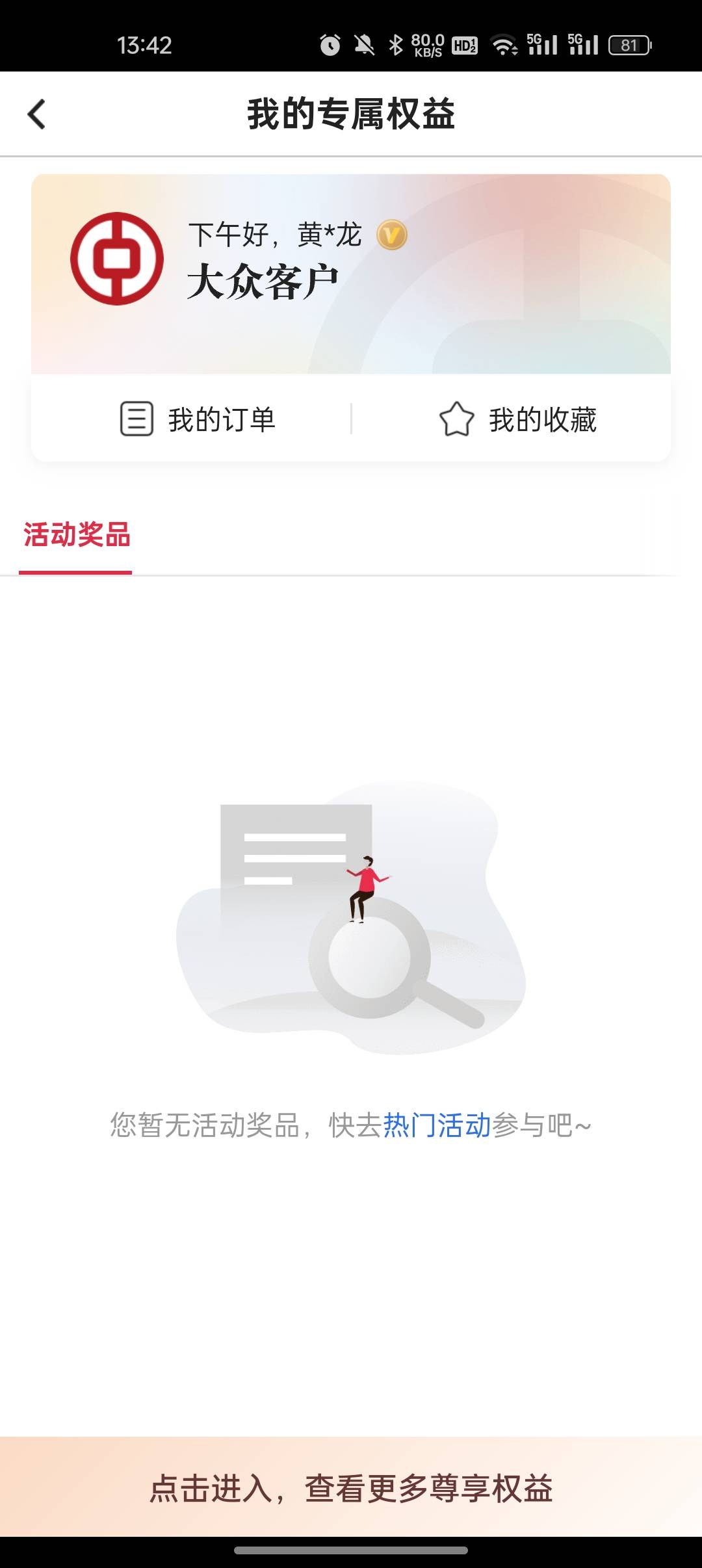 终于中了 上月四等34 / 作者:奥恩次 / 