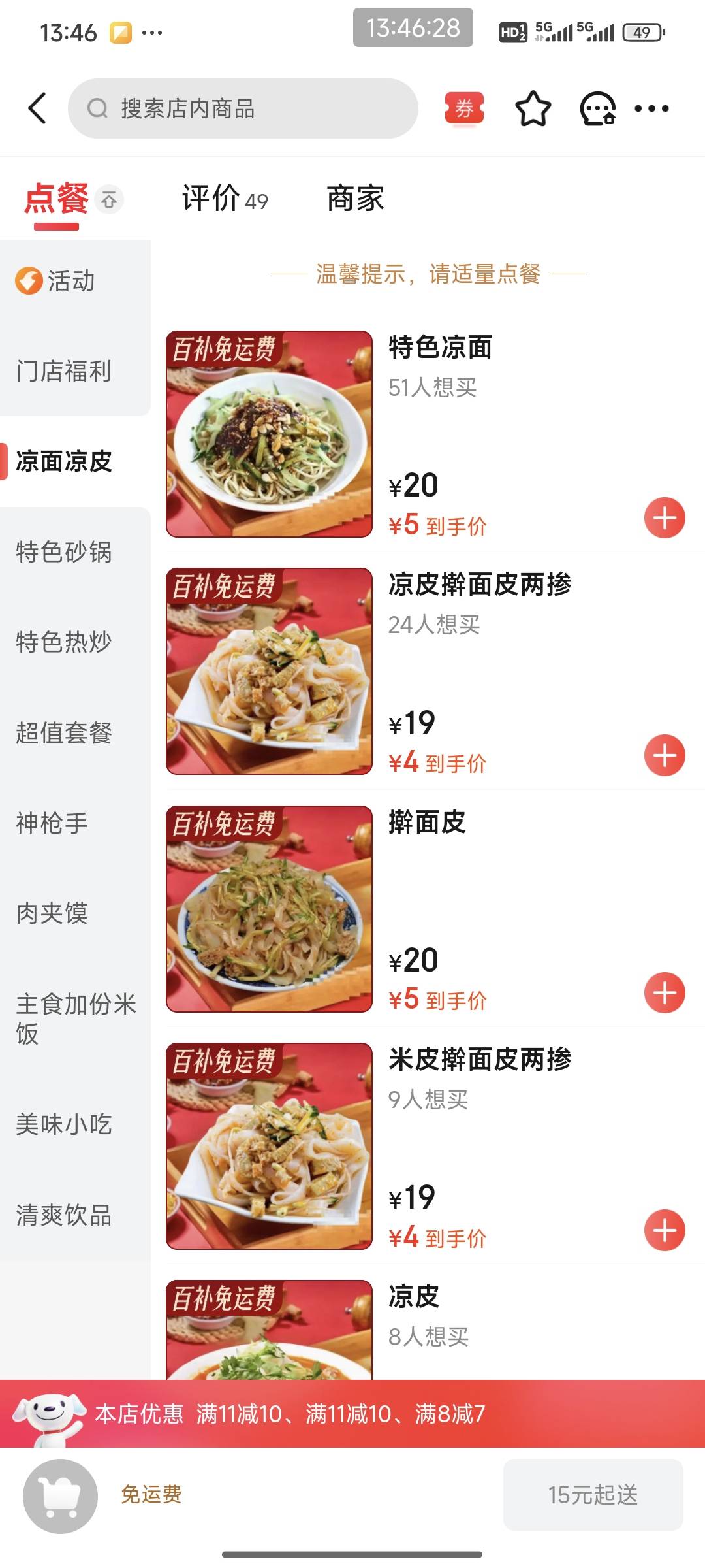 尖商，凉皮卖20一碗。这是耍了东子再耍顾客。


24 / 作者:熊熊玩卡 / 