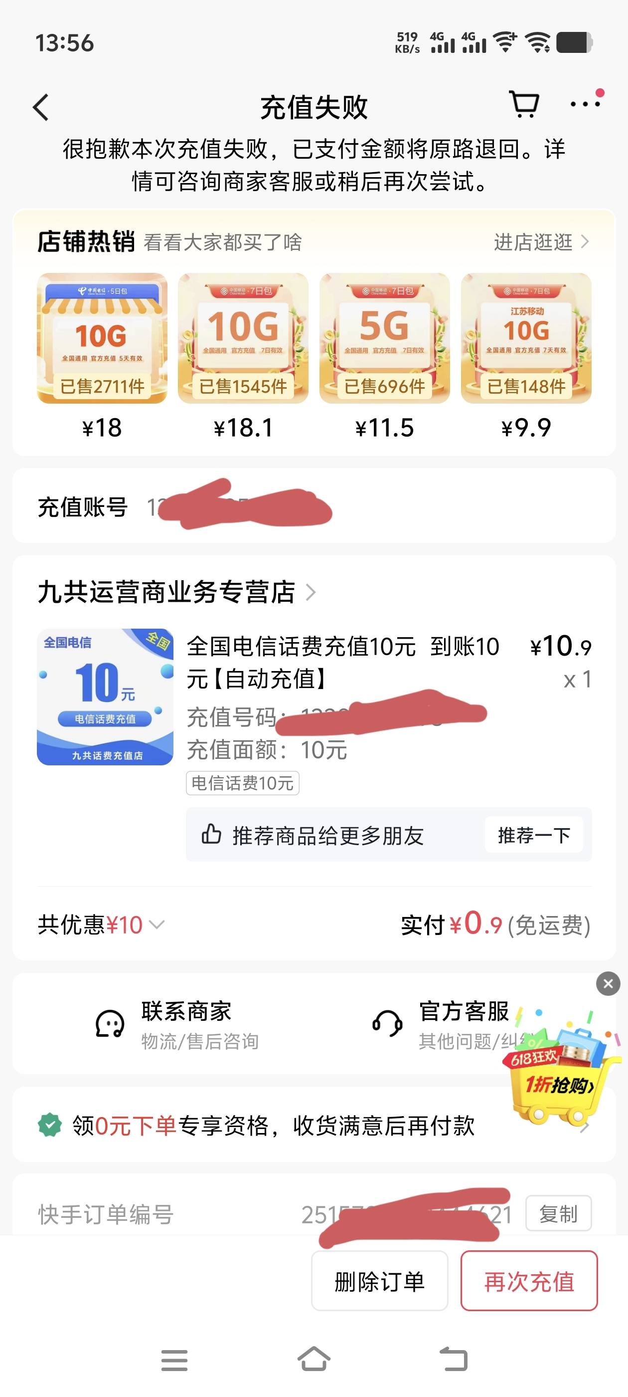 我靠，快手买的电信话费全给我退款了，白忙活了

89 / 作者:网名好难起 / 