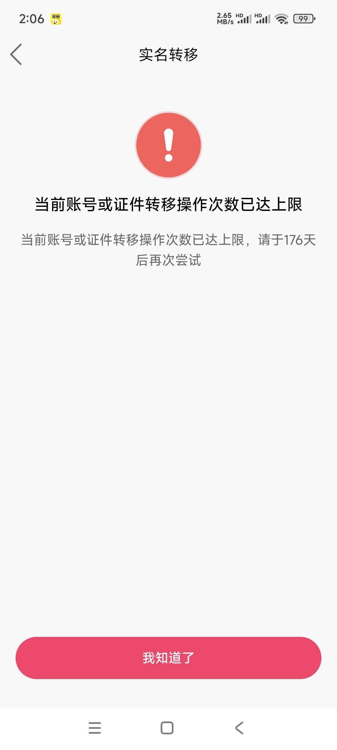 实名转移得一百多天怎么回事

11 / 作者:终结战将 / 