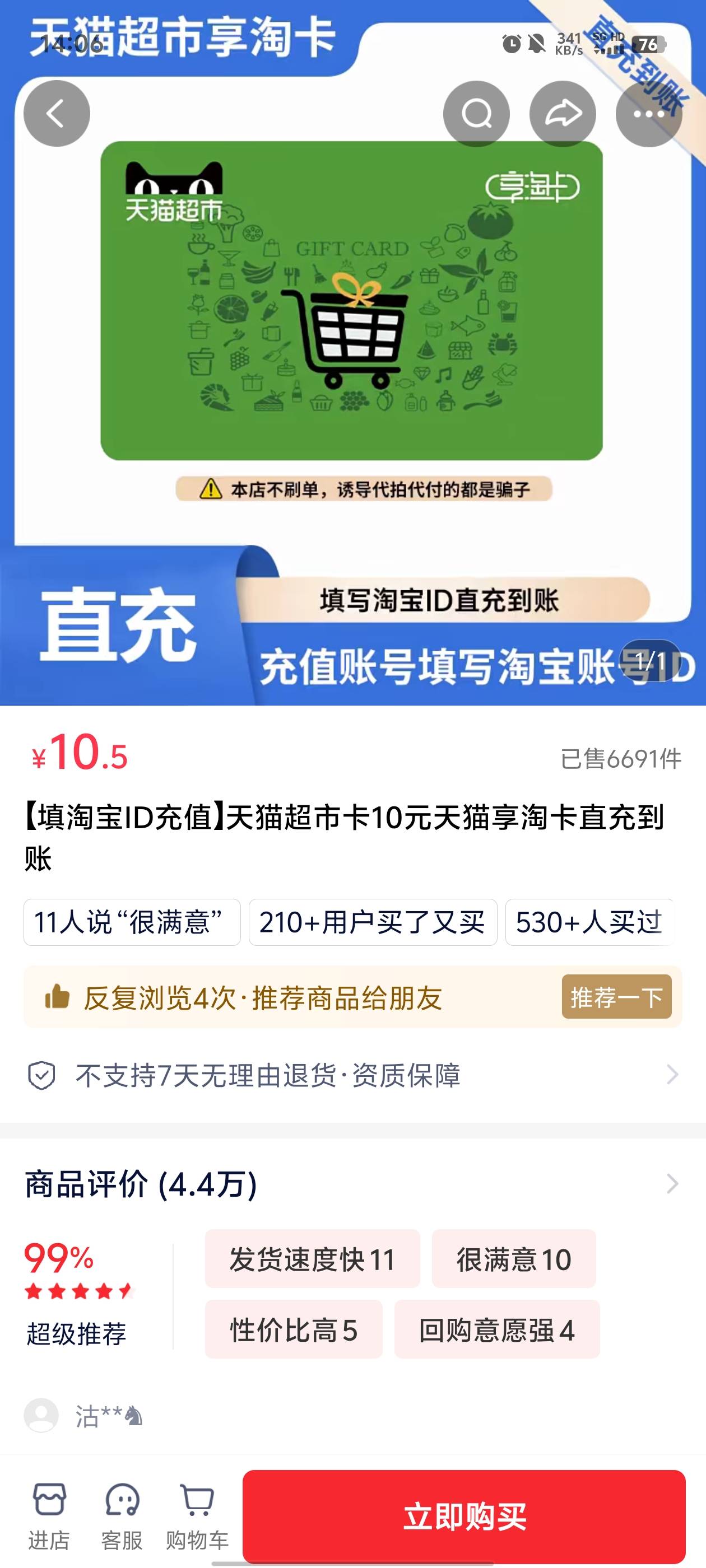 太恶心了，直接涨到10.5了

49 / 作者:元小号 / 