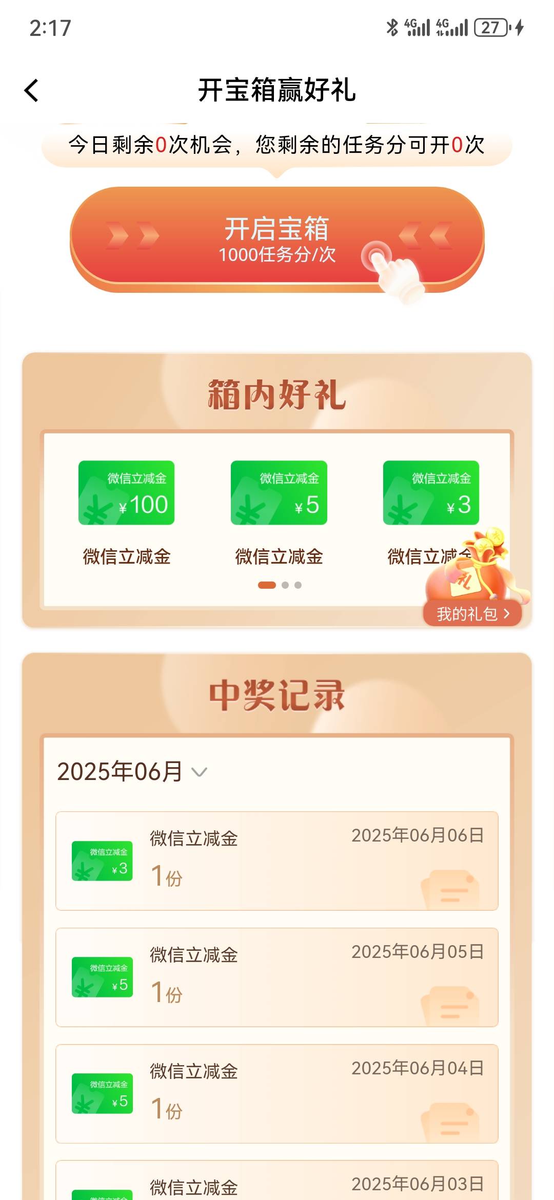 建行，任务中心，每天都中，但是每天都只是几毛。


22 / 作者:执念已碎 / 