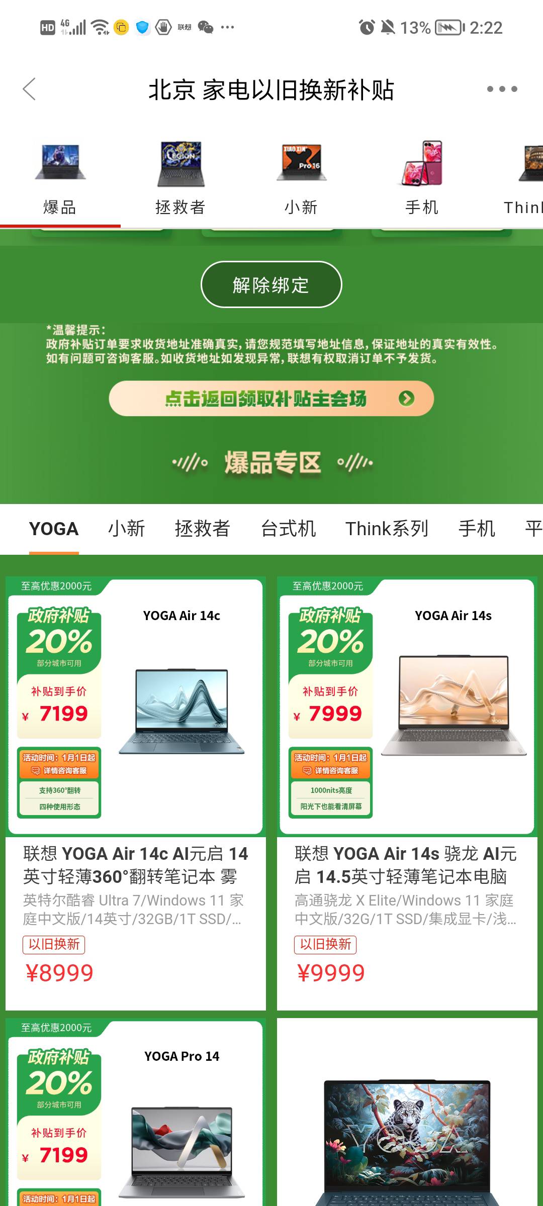 联想这个就算绑定成功了吗？可以出了是吧

32 / 作者:坦克524 / 
